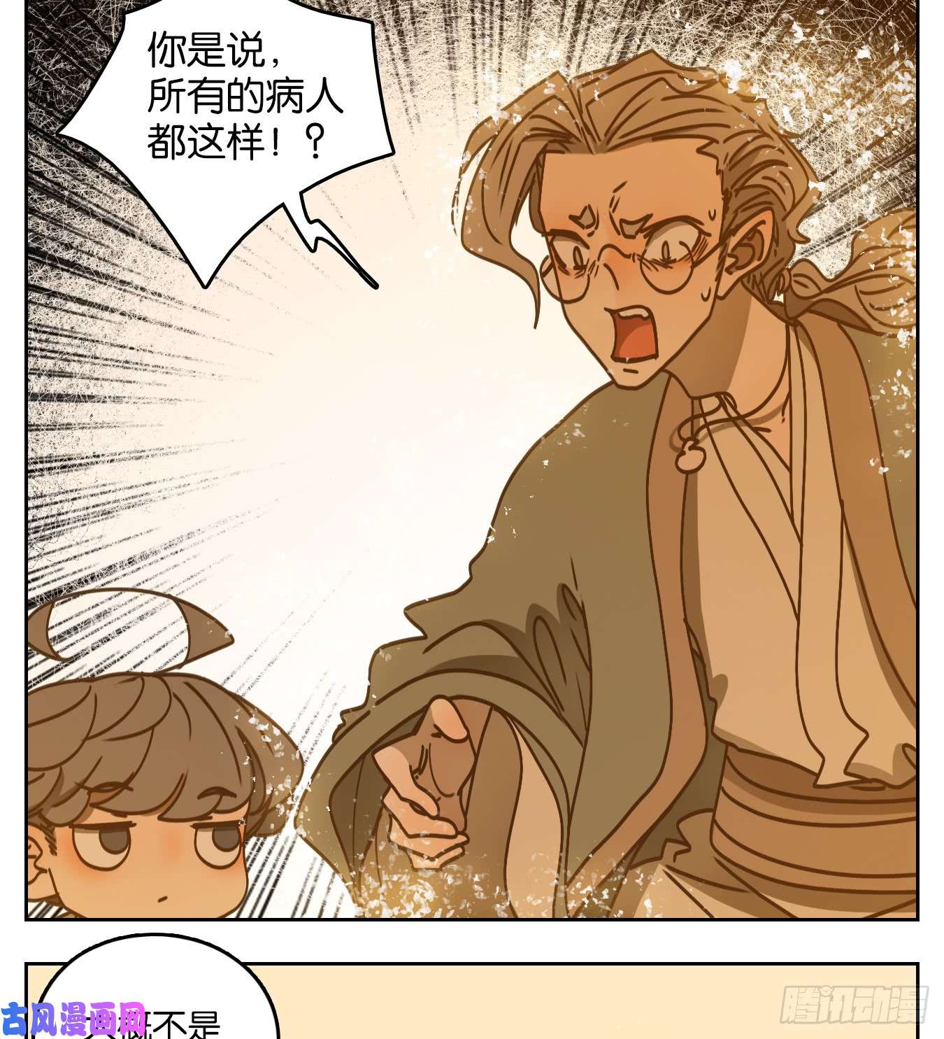 妖怪酒馆第55话 寄生之椟（七）