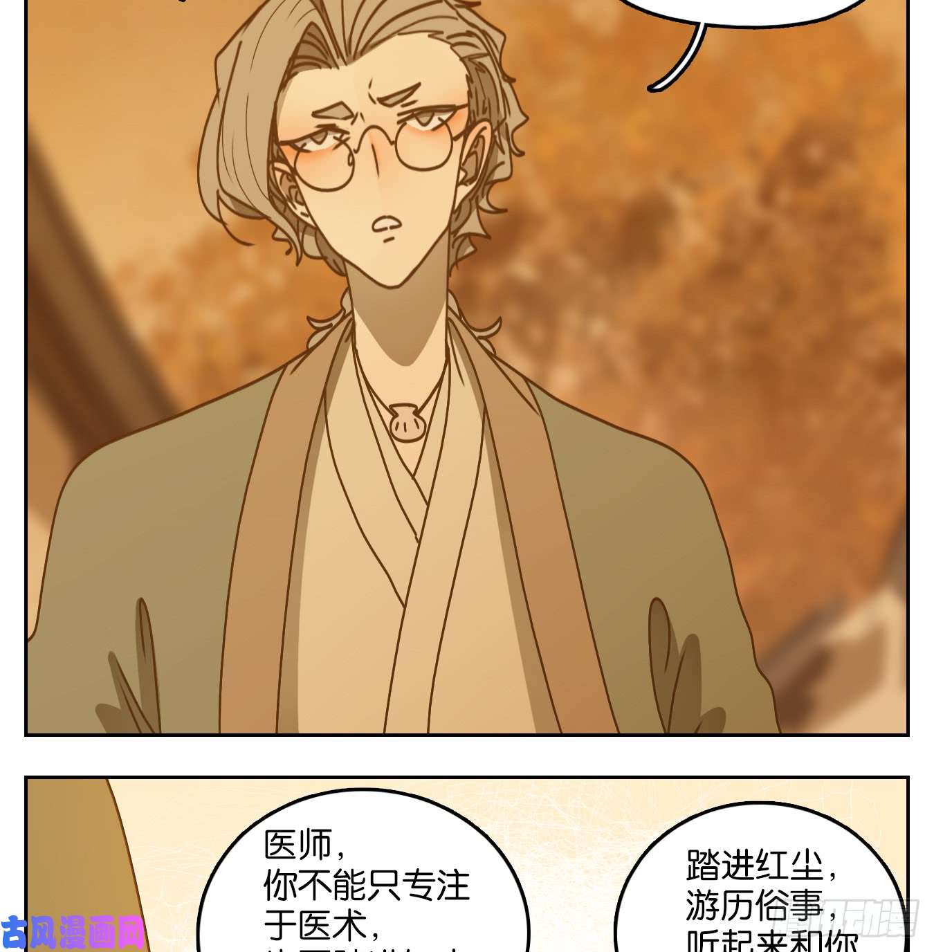 妖怪酒馆第55话 寄生之椟（七）