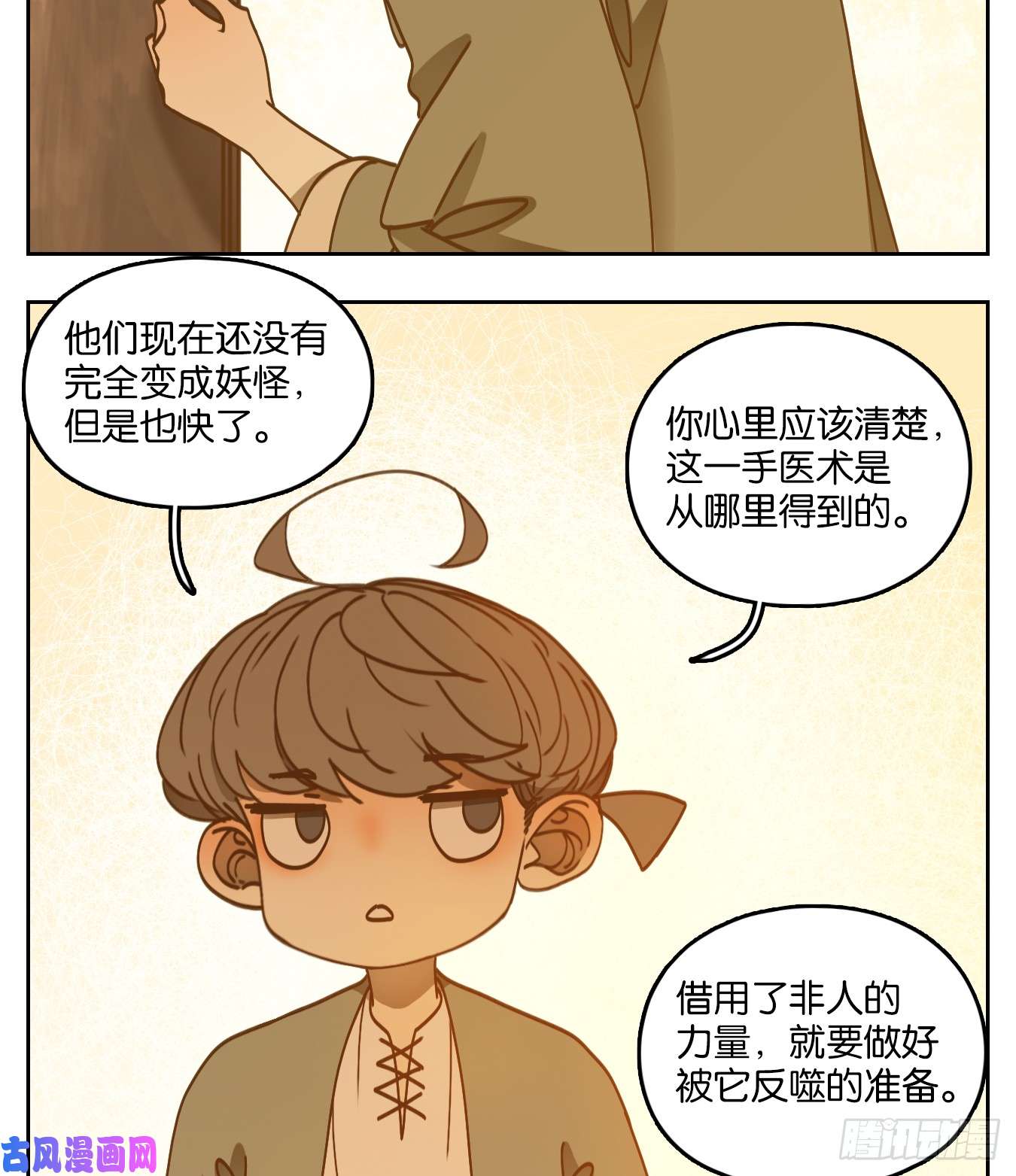 妖怪酒馆第55话 寄生之椟（七）