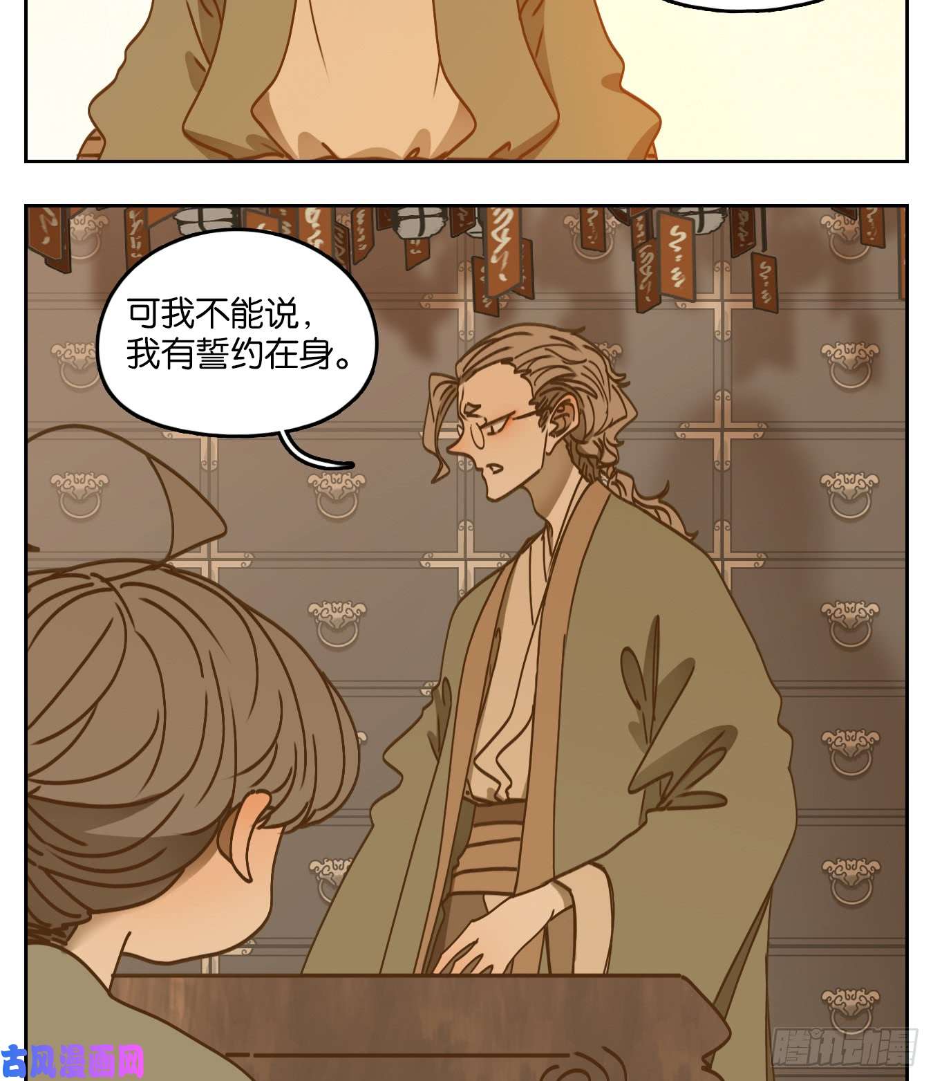 妖怪酒馆第55话 寄生之椟（七）