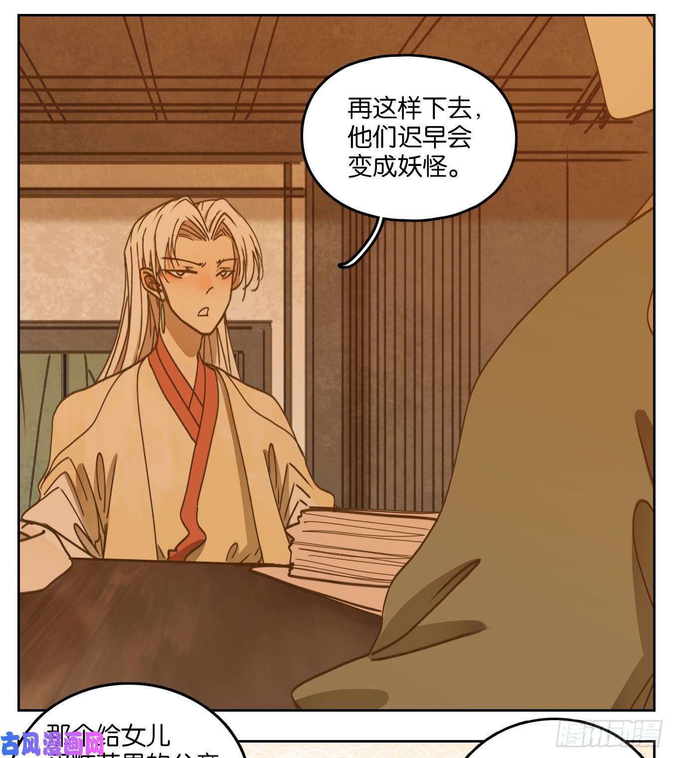 妖怪酒馆第55话 寄生之椟（七）