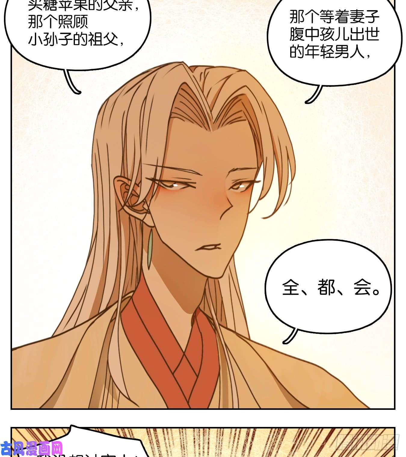 妖怪酒馆第55话 寄生之椟（七）