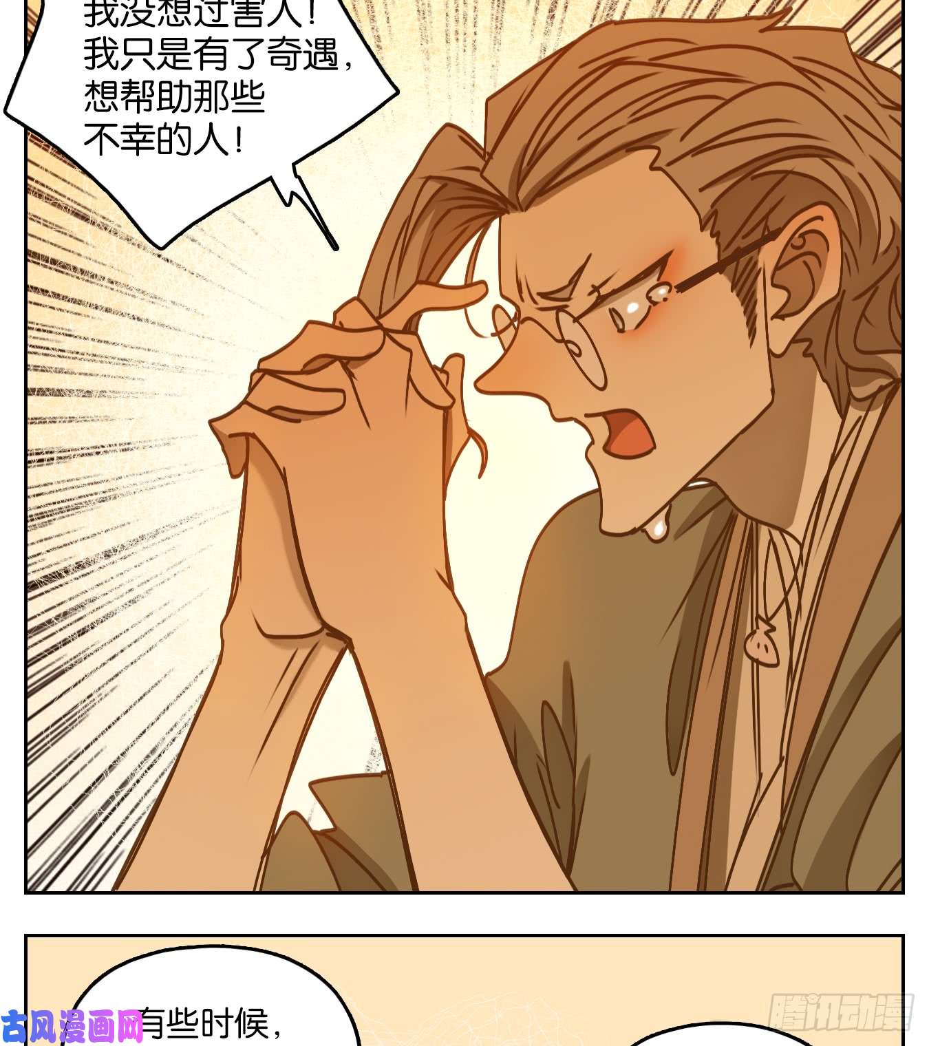 妖怪酒馆第55话 寄生之椟（七）