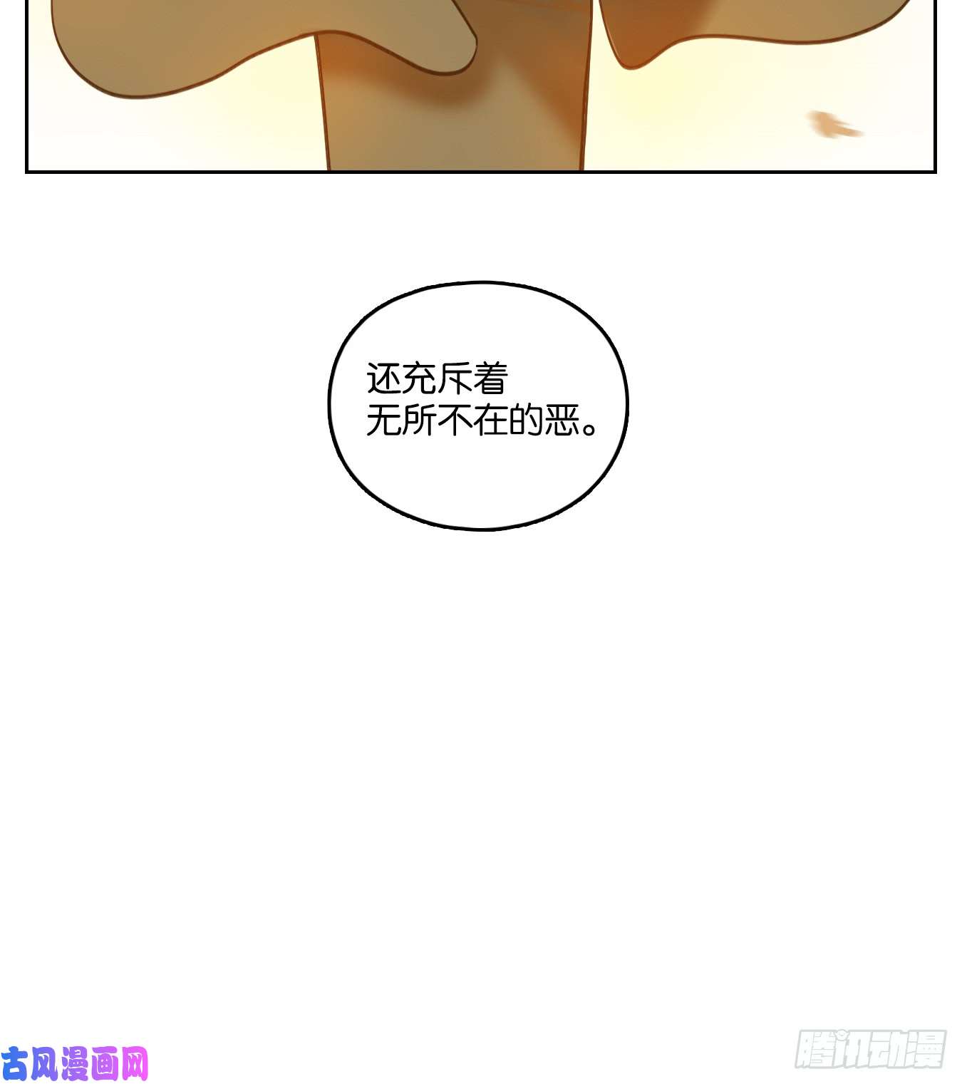 妖怪酒馆第55话 寄生之椟（七）