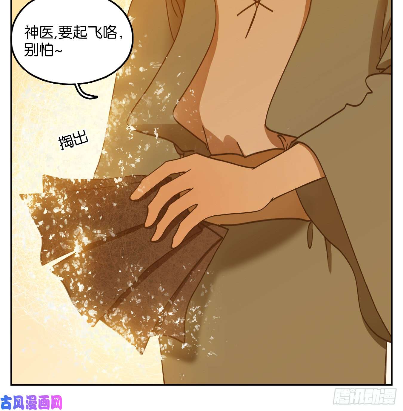 妖怪酒馆第55话 寄生之椟（七）