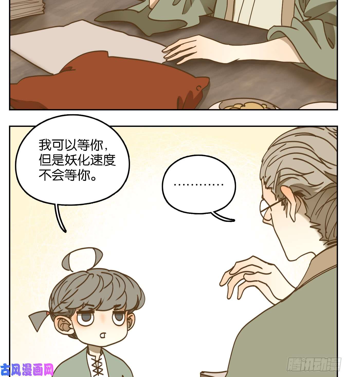 妖怪酒馆第56话 寄生之椟（八）