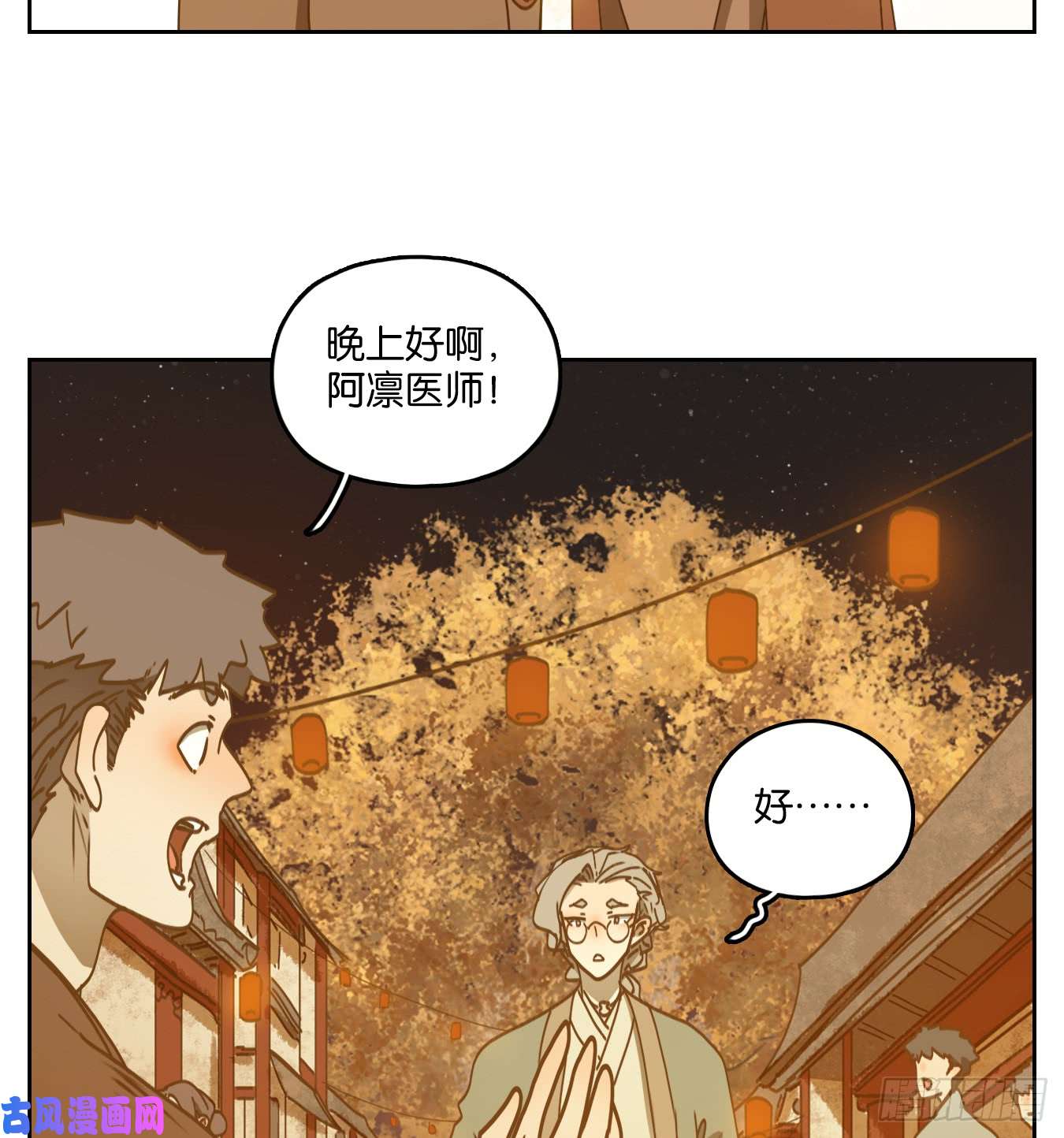 妖怪酒馆第56话 寄生之椟（八）