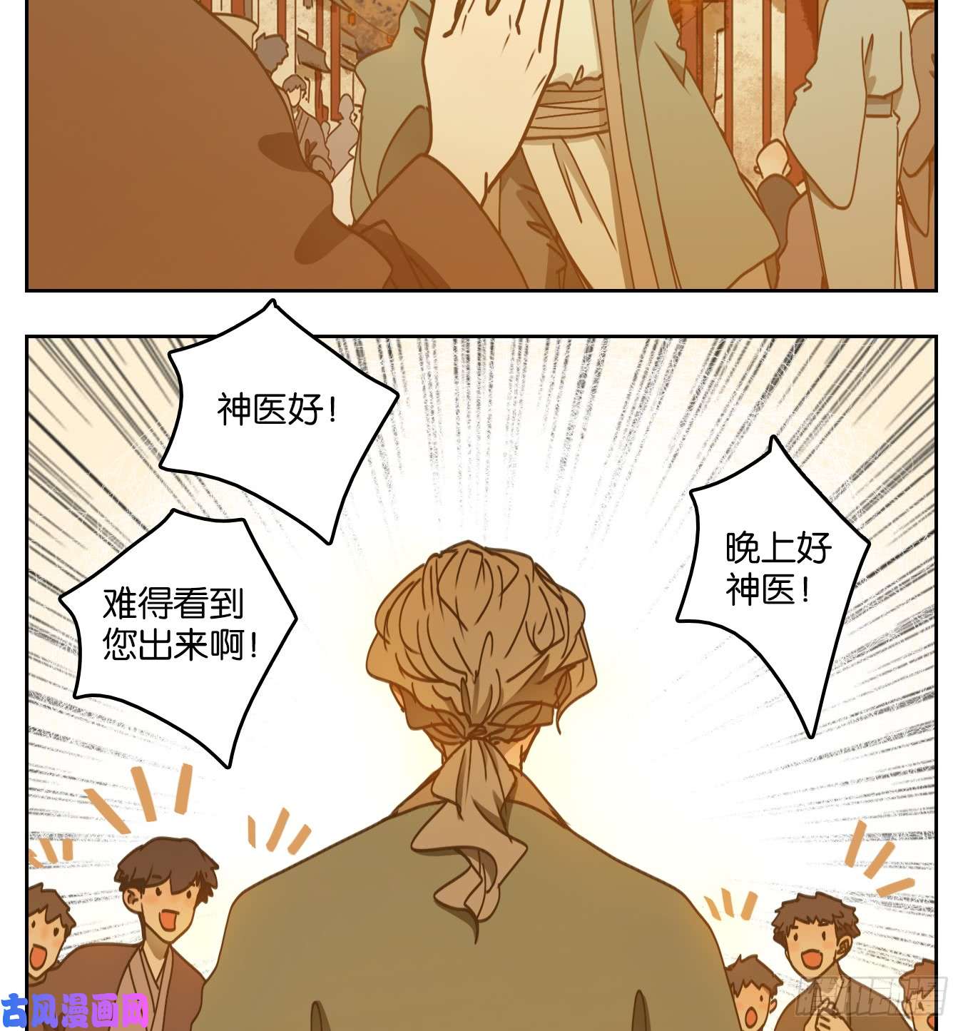 妖怪酒馆第56话 寄生之椟（八）