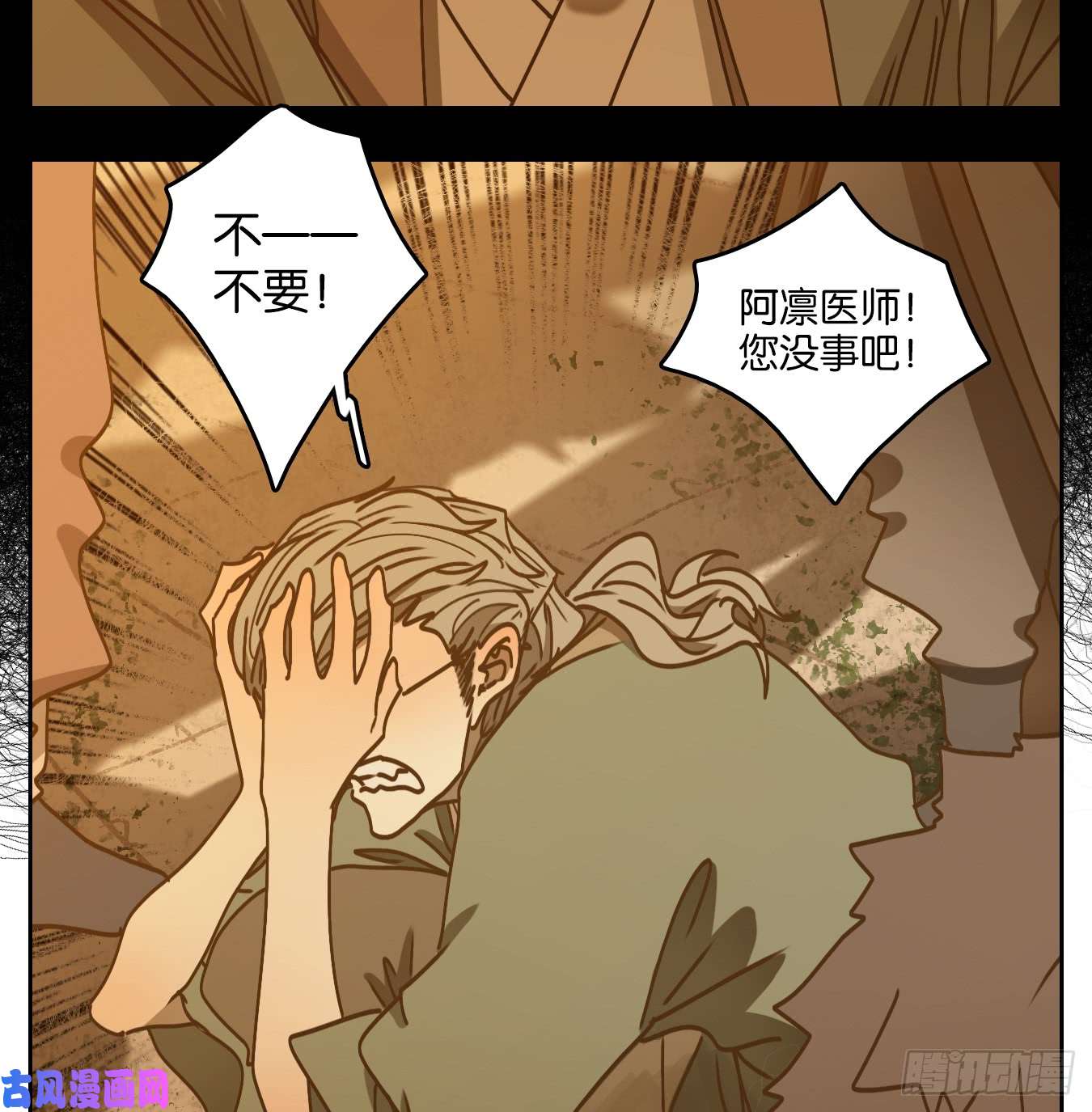 妖怪酒馆第56话 寄生之椟（八）