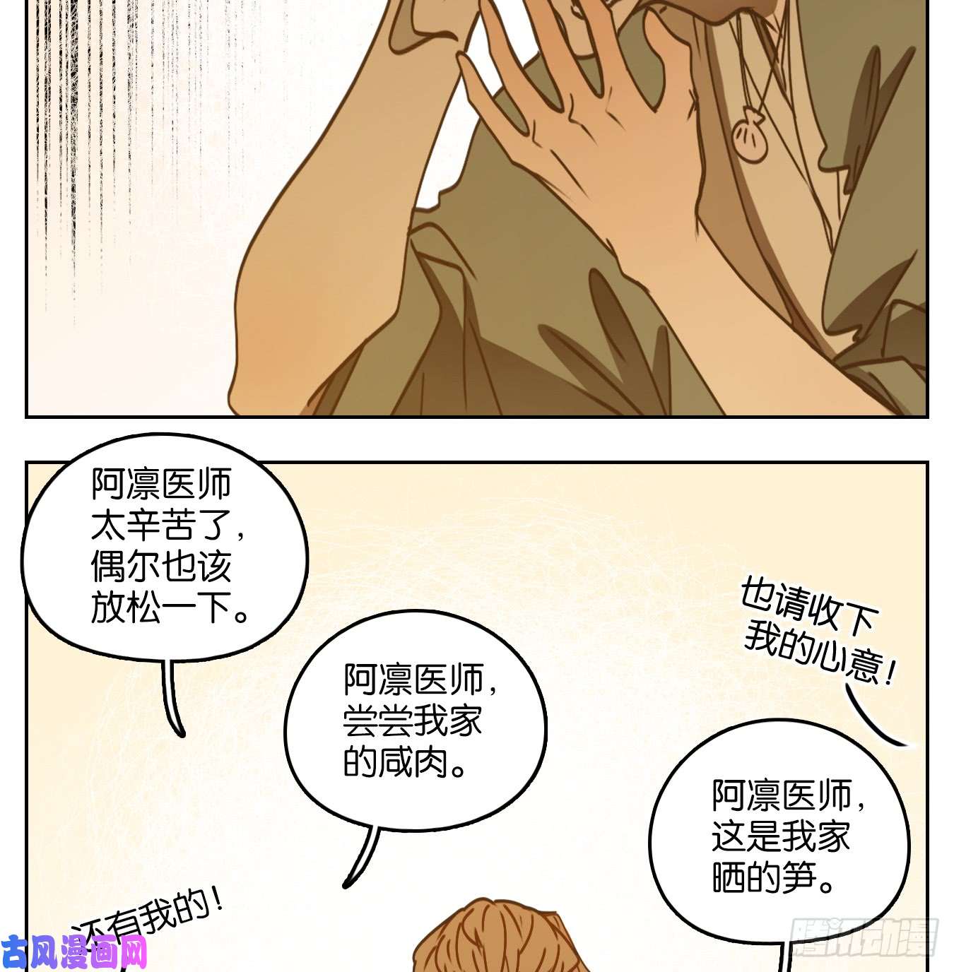 妖怪酒馆第56话 寄生之椟（八）