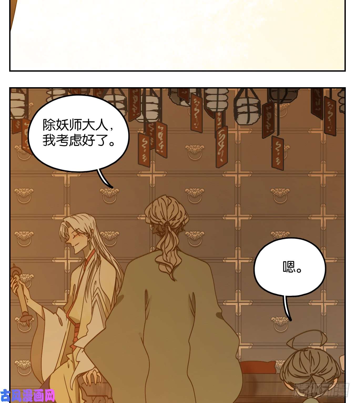 妖怪酒馆第56话 寄生之椟（八）