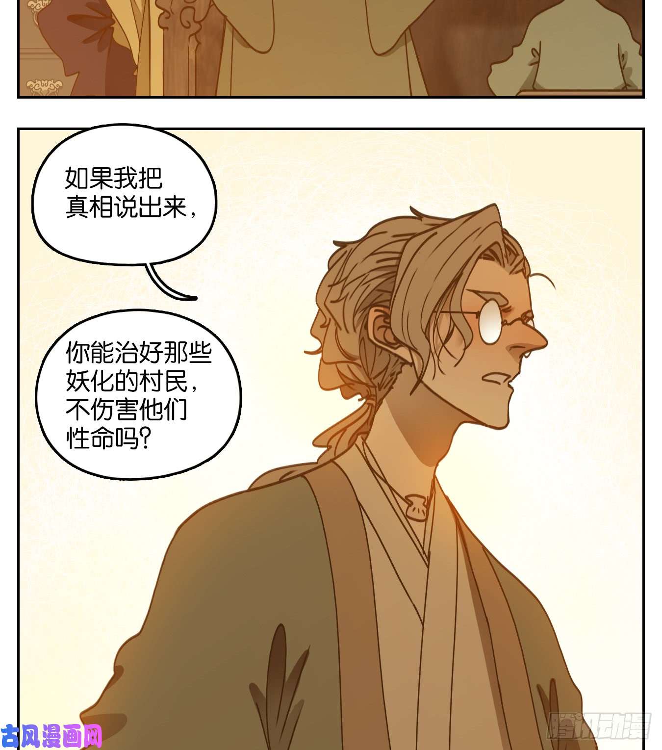 妖怪酒馆第56话 寄生之椟（八）