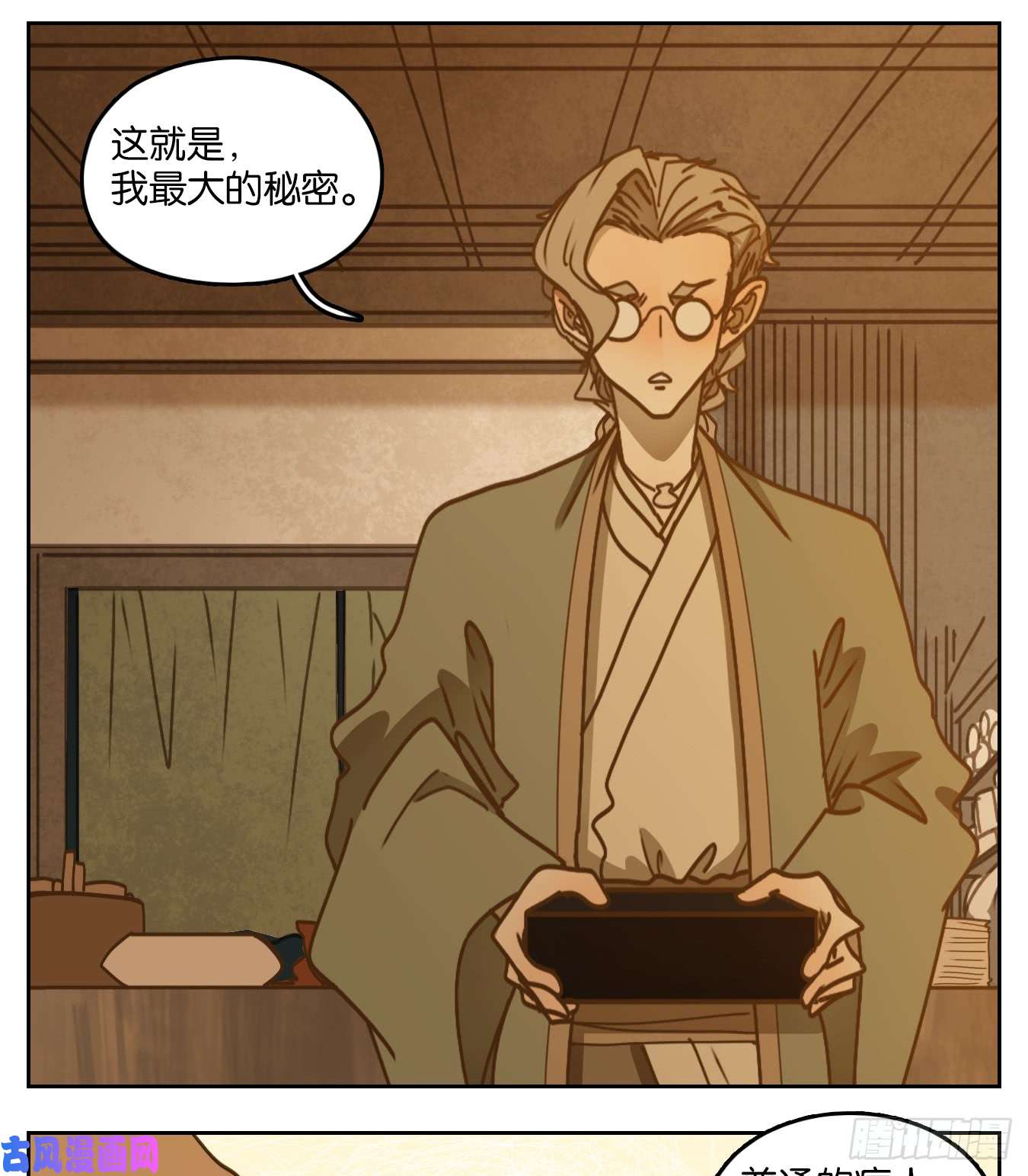 妖怪酒馆第56话 寄生之椟（八）