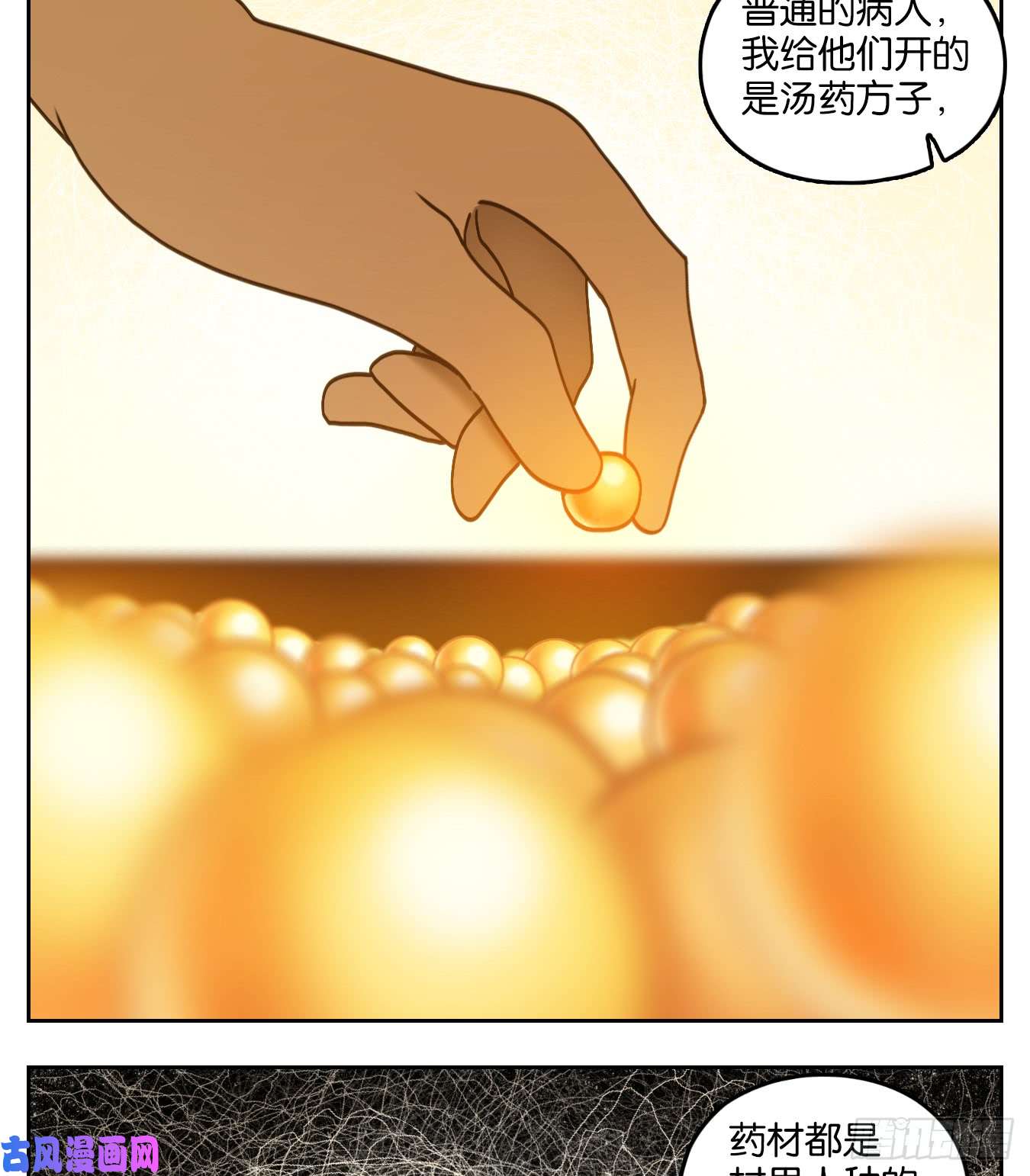 妖怪酒馆第56话 寄生之椟（八）