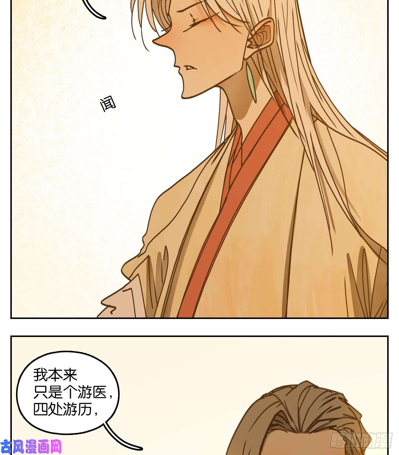 妖怪酒馆第56话 寄生之椟（八）