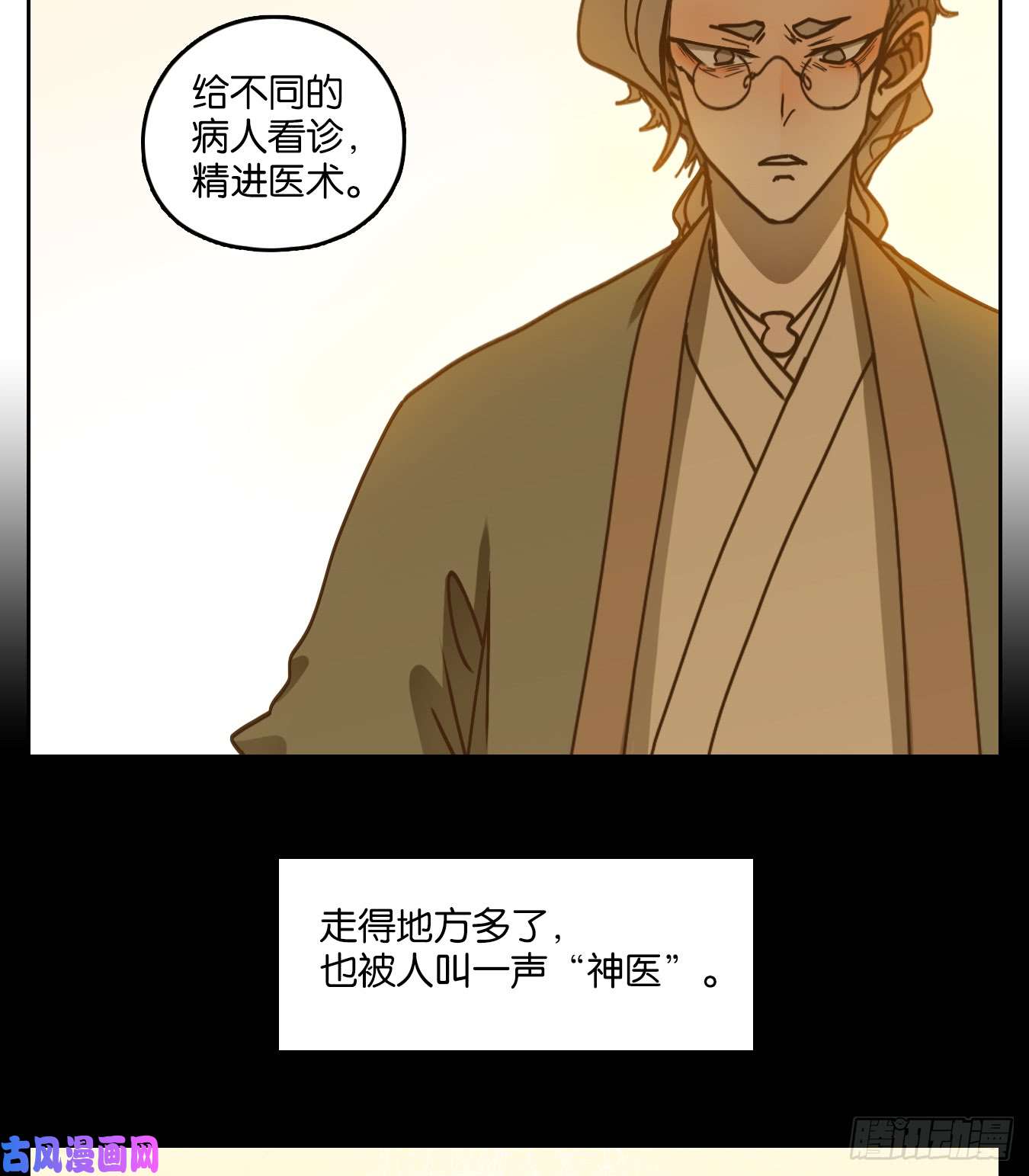 妖怪酒馆第56话 寄生之椟（八）