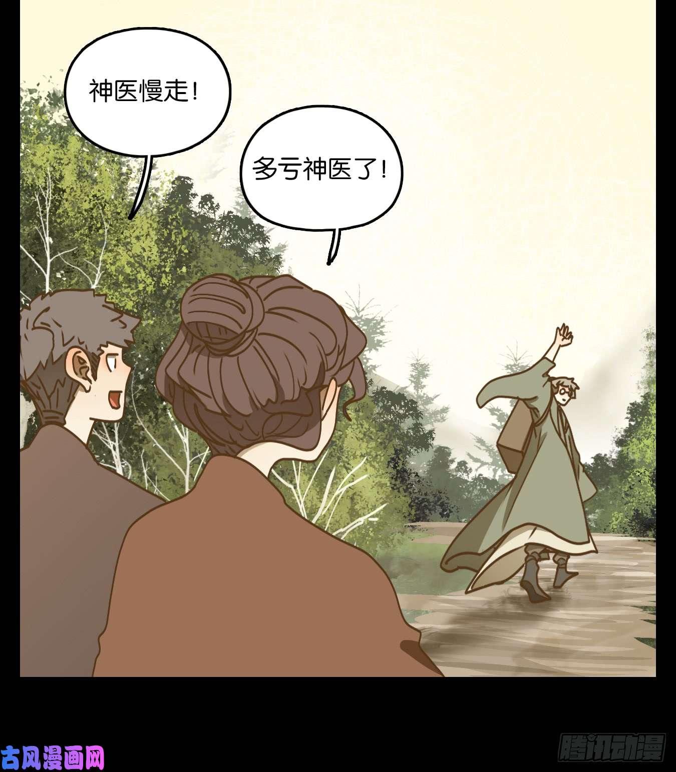 妖怪酒馆第56话 寄生之椟（八）