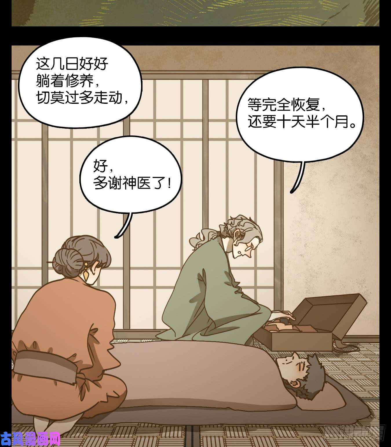 妖怪酒馆第56话 寄生之椟（八）