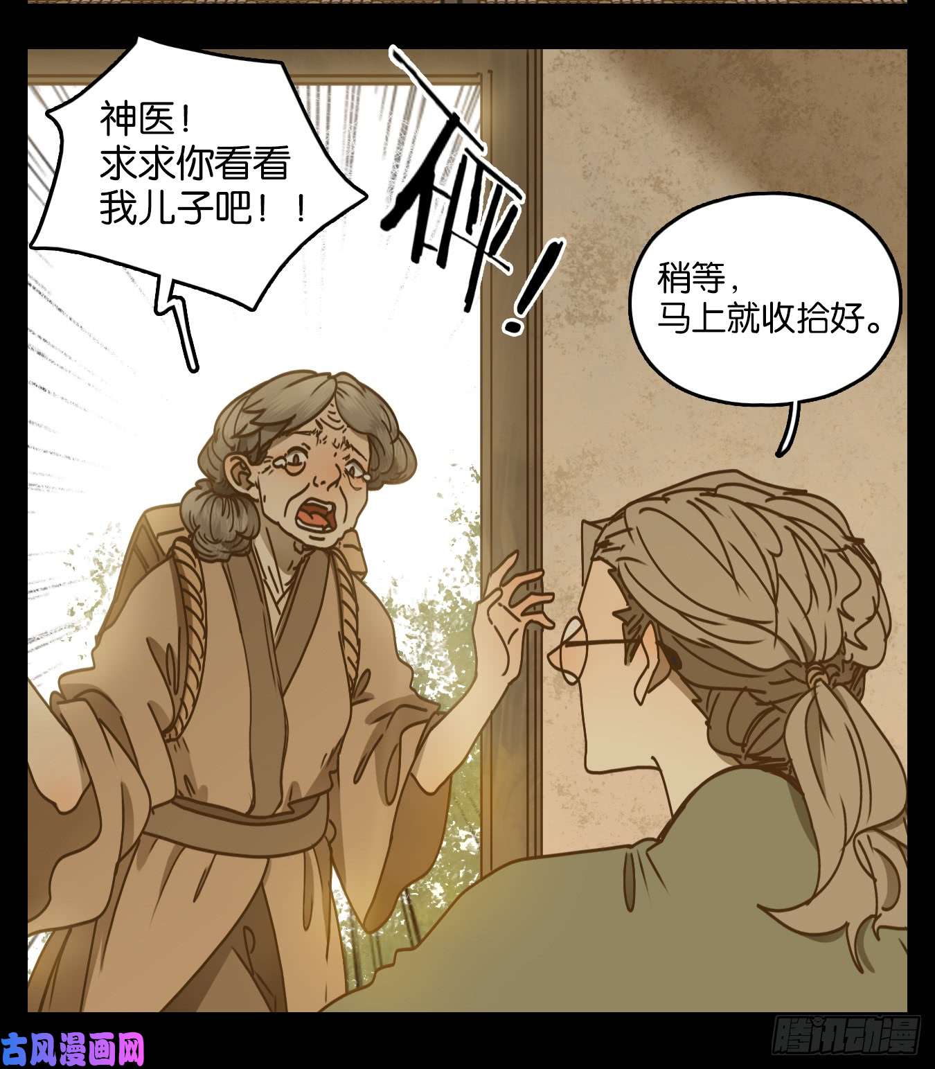 妖怪酒馆第56话 寄生之椟（八）