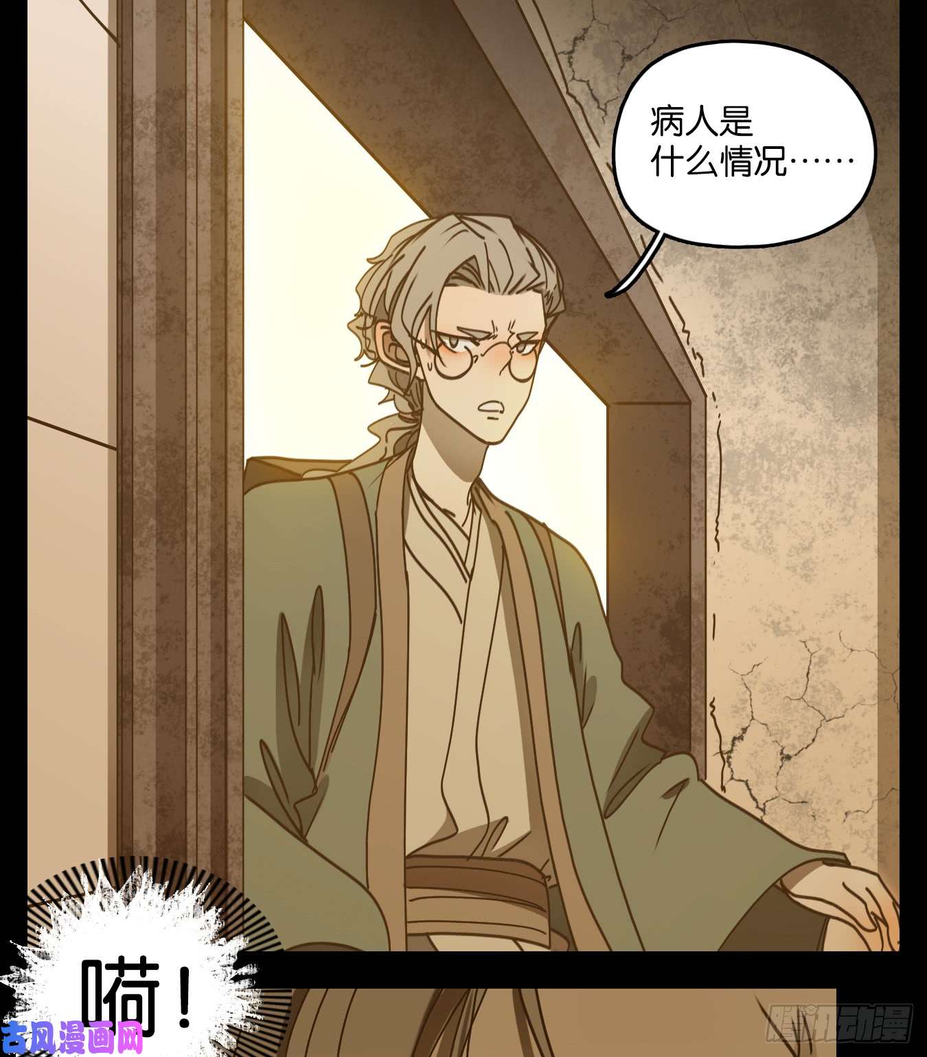 妖怪酒馆第56话 寄生之椟（八）
