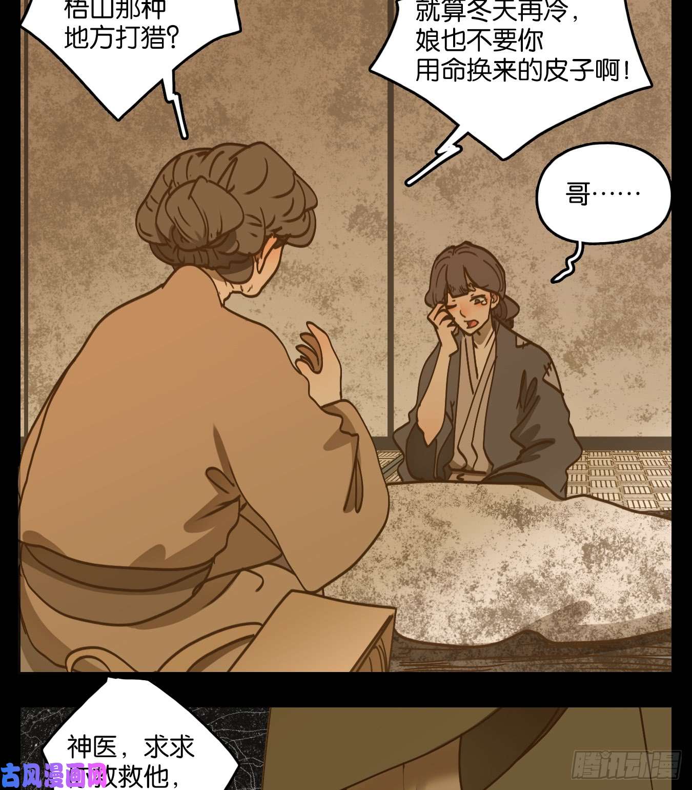 妖怪酒馆第56话 寄生之椟（八）