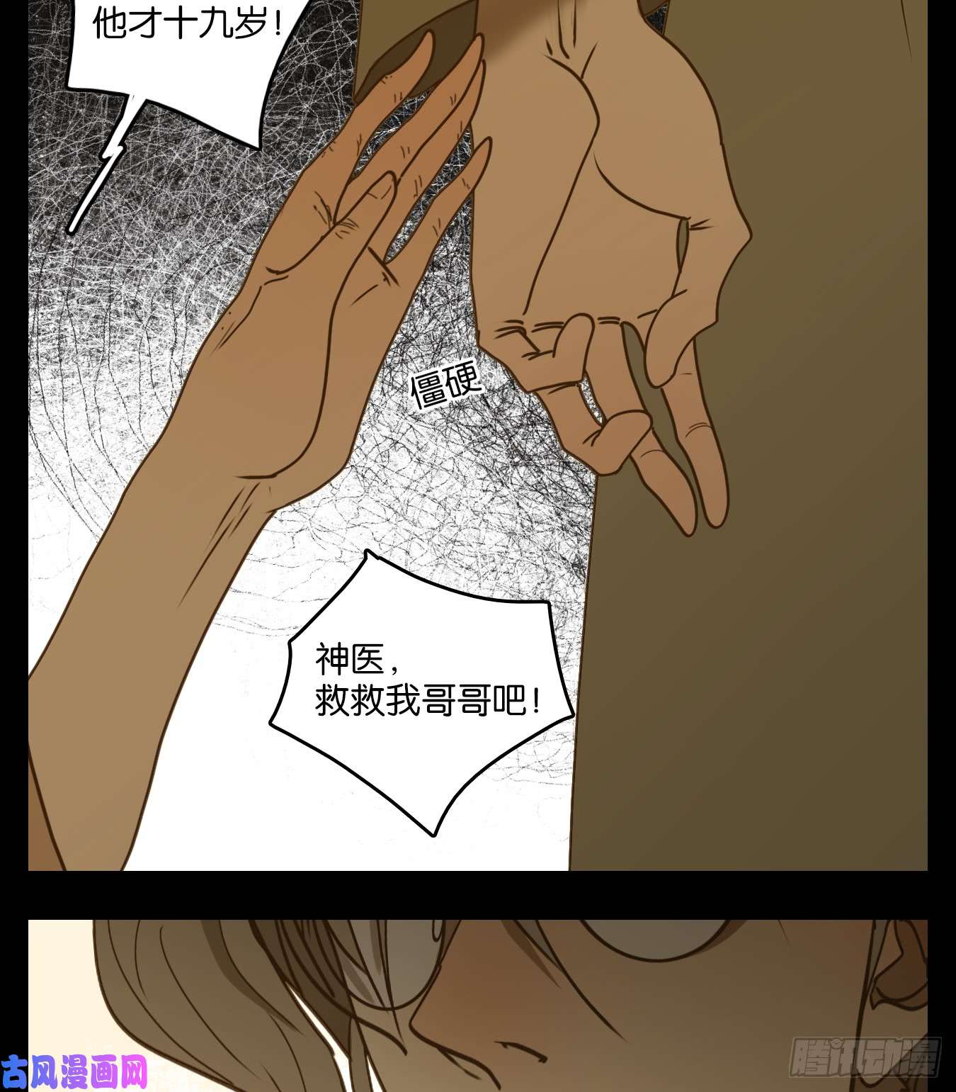 妖怪酒馆第56话 寄生之椟（八）
