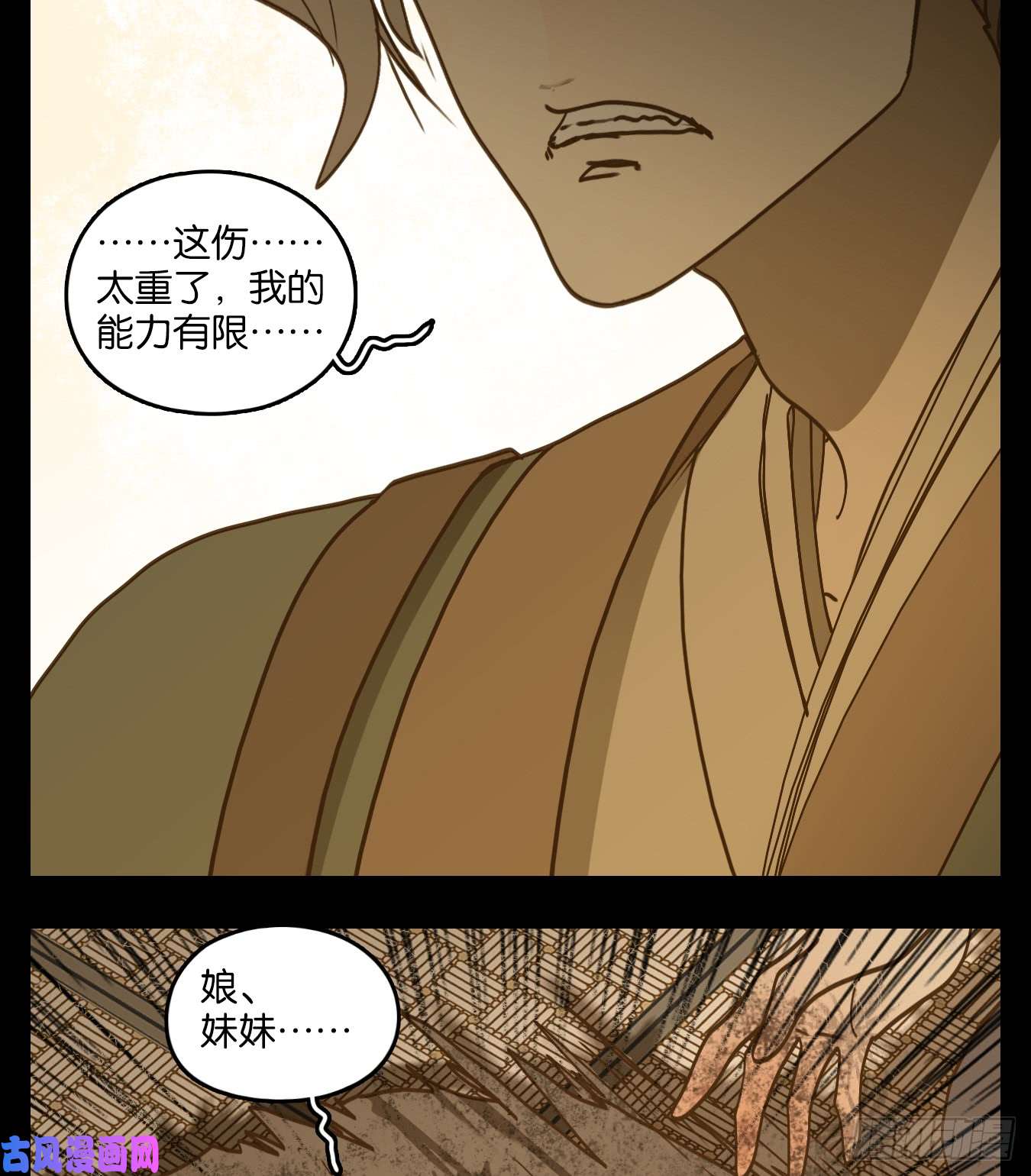 妖怪酒馆第56话 寄生之椟（八）