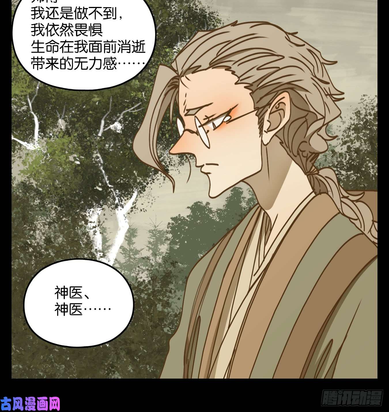 妖怪酒馆第57话 寄生之椟（九）