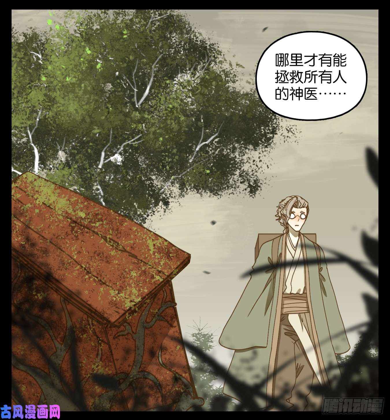 妖怪酒馆第57话 寄生之椟（九）