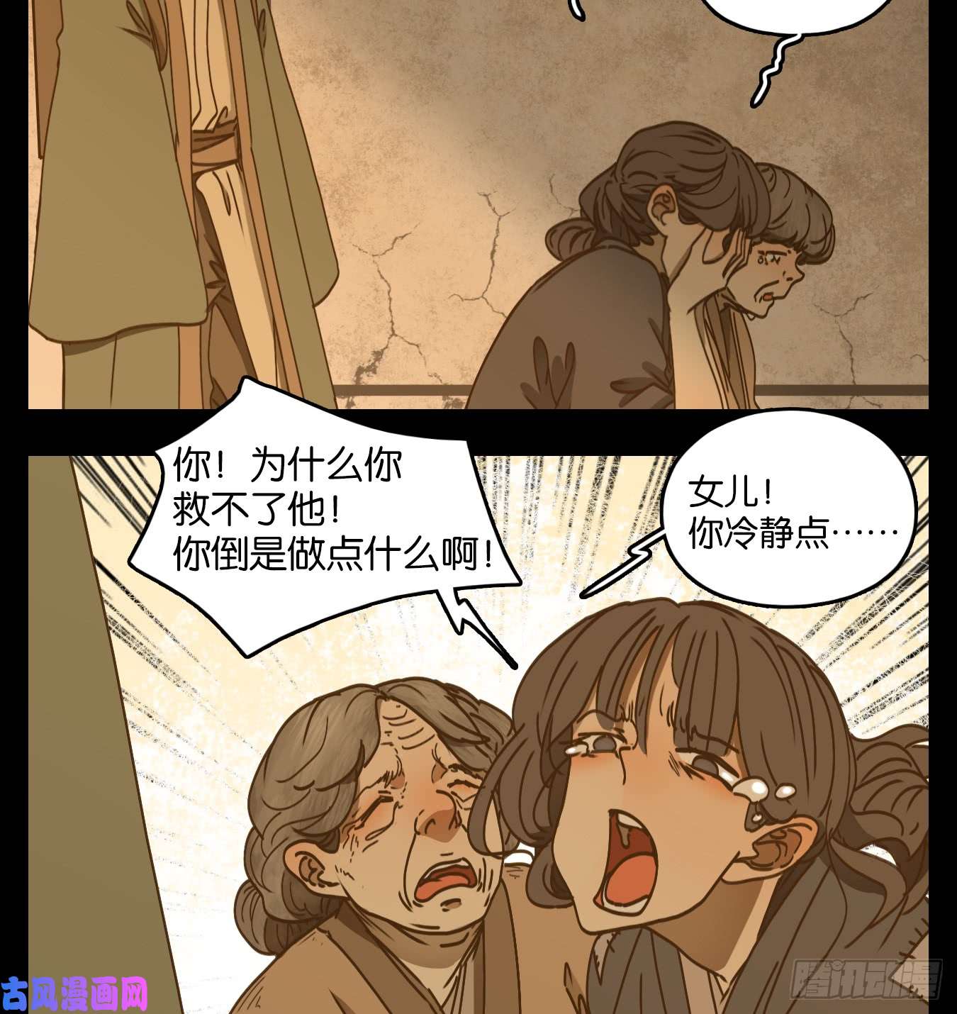 妖怪酒馆第57话 寄生之椟（九）