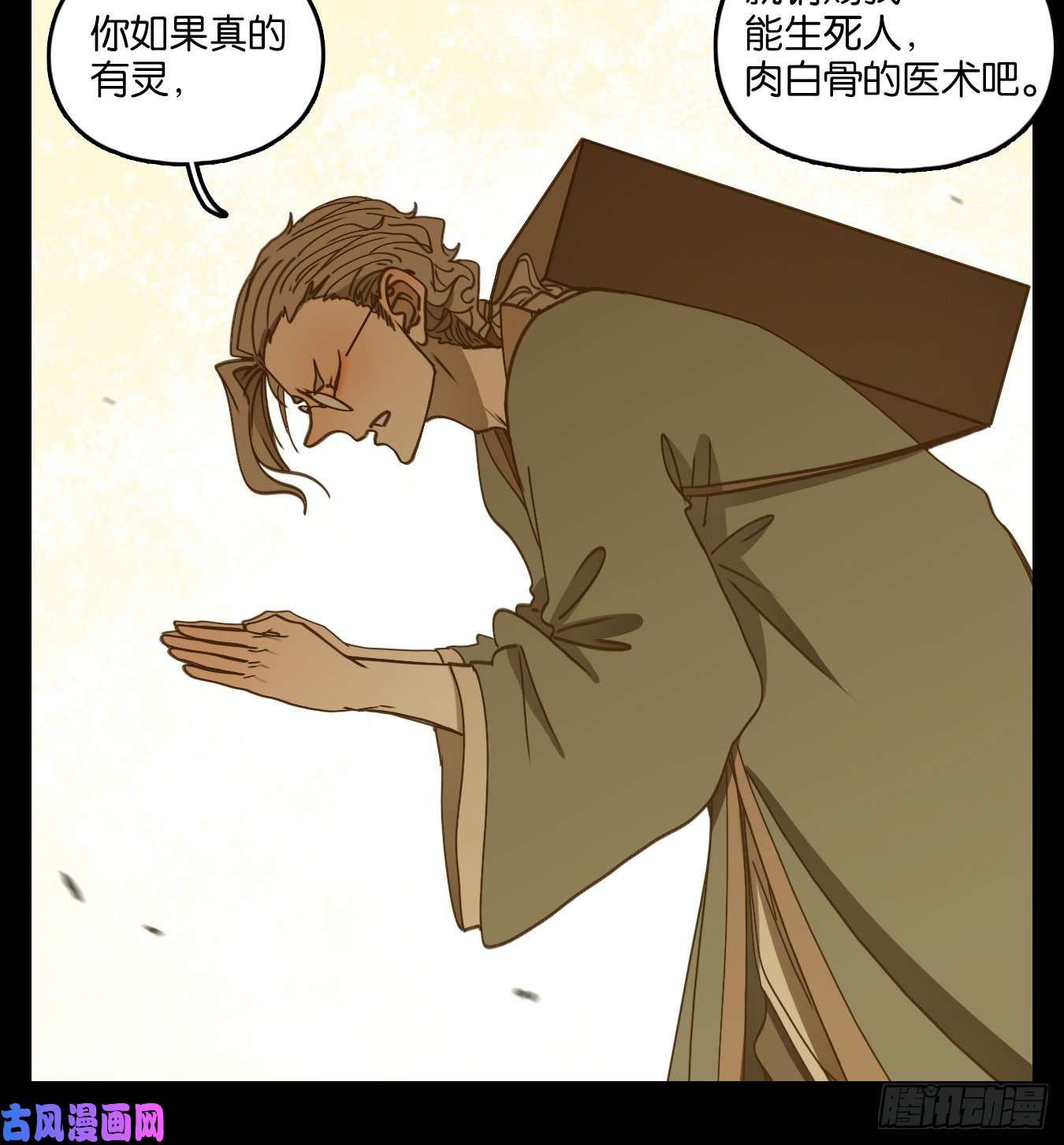 妖怪酒馆第57话 寄生之椟（九）