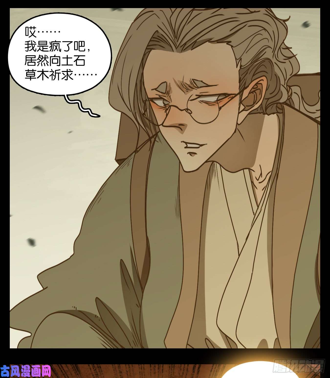 妖怪酒馆第57话 寄生之椟（九）