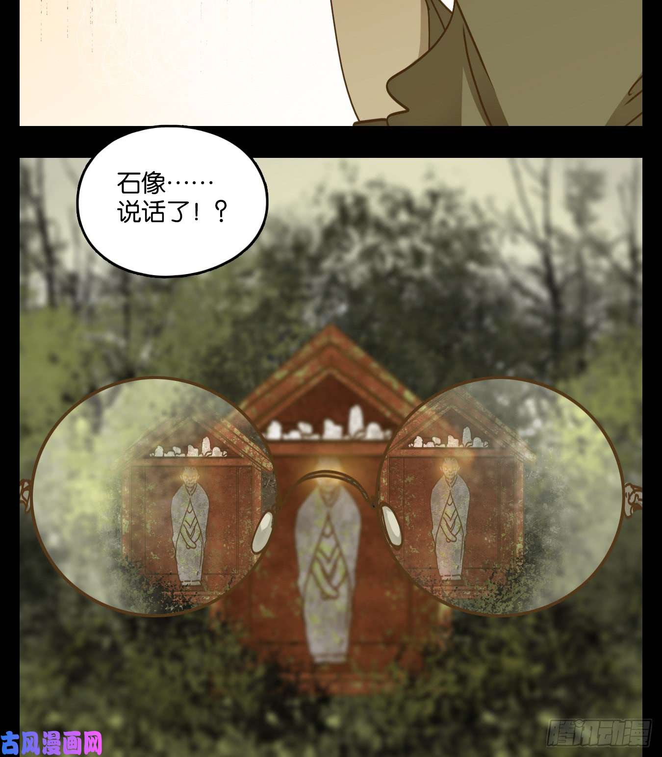 妖怪酒馆第57话 寄生之椟（九）