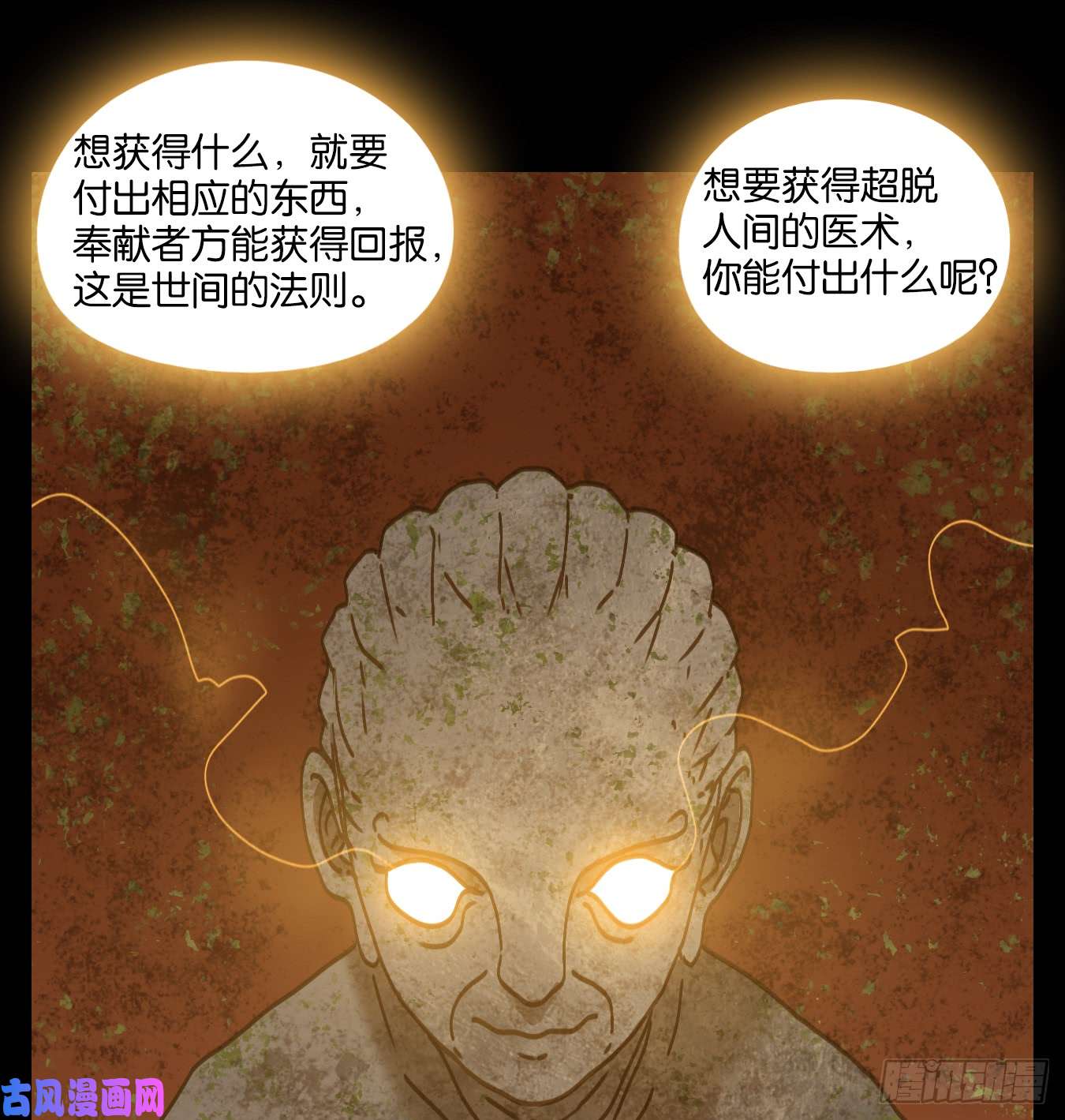 妖怪酒馆第57话 寄生之椟（九）