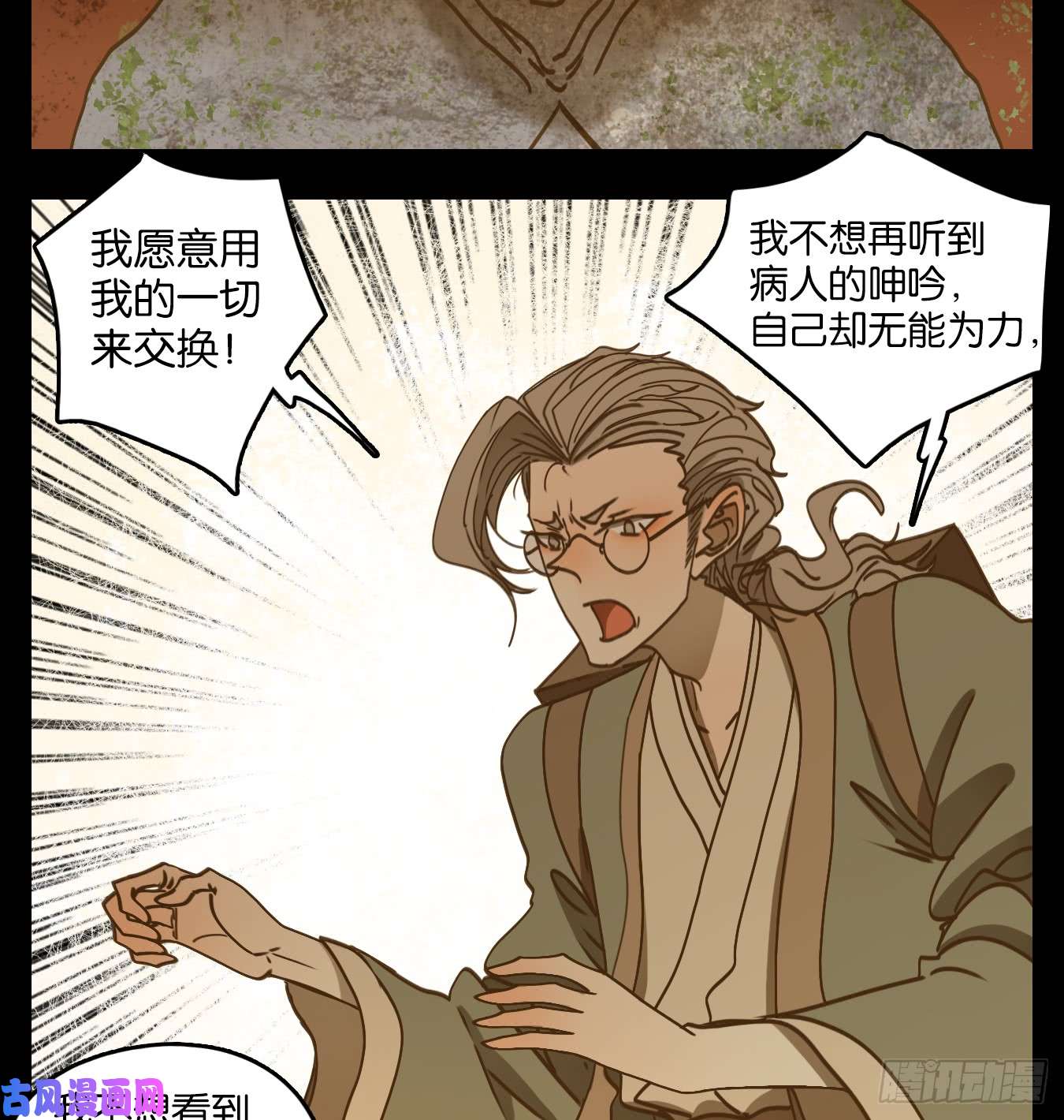 妖怪酒馆第57话 寄生之椟（九）