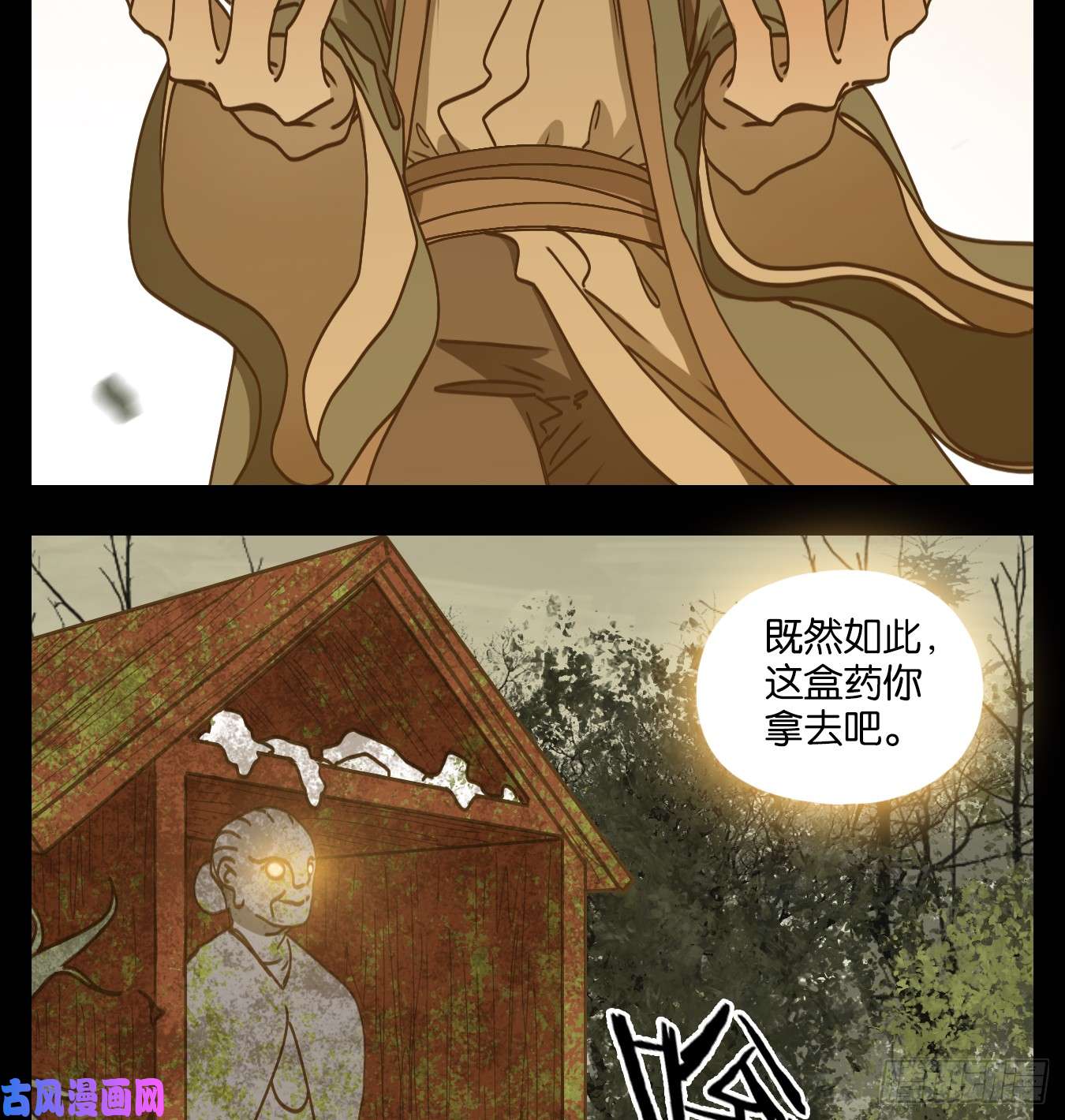 妖怪酒馆第57话 寄生之椟（九）