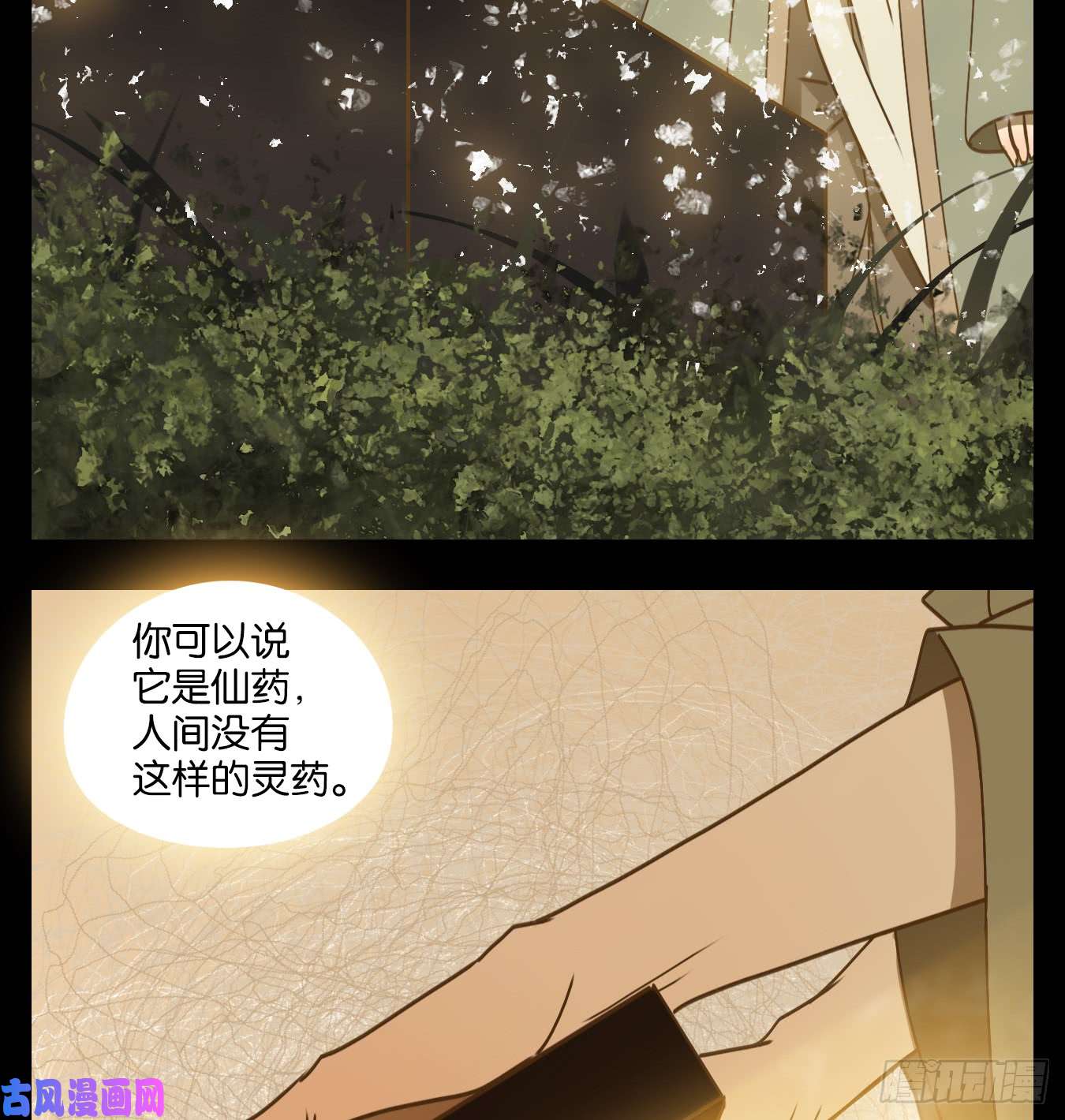妖怪酒馆第57话 寄生之椟（九）