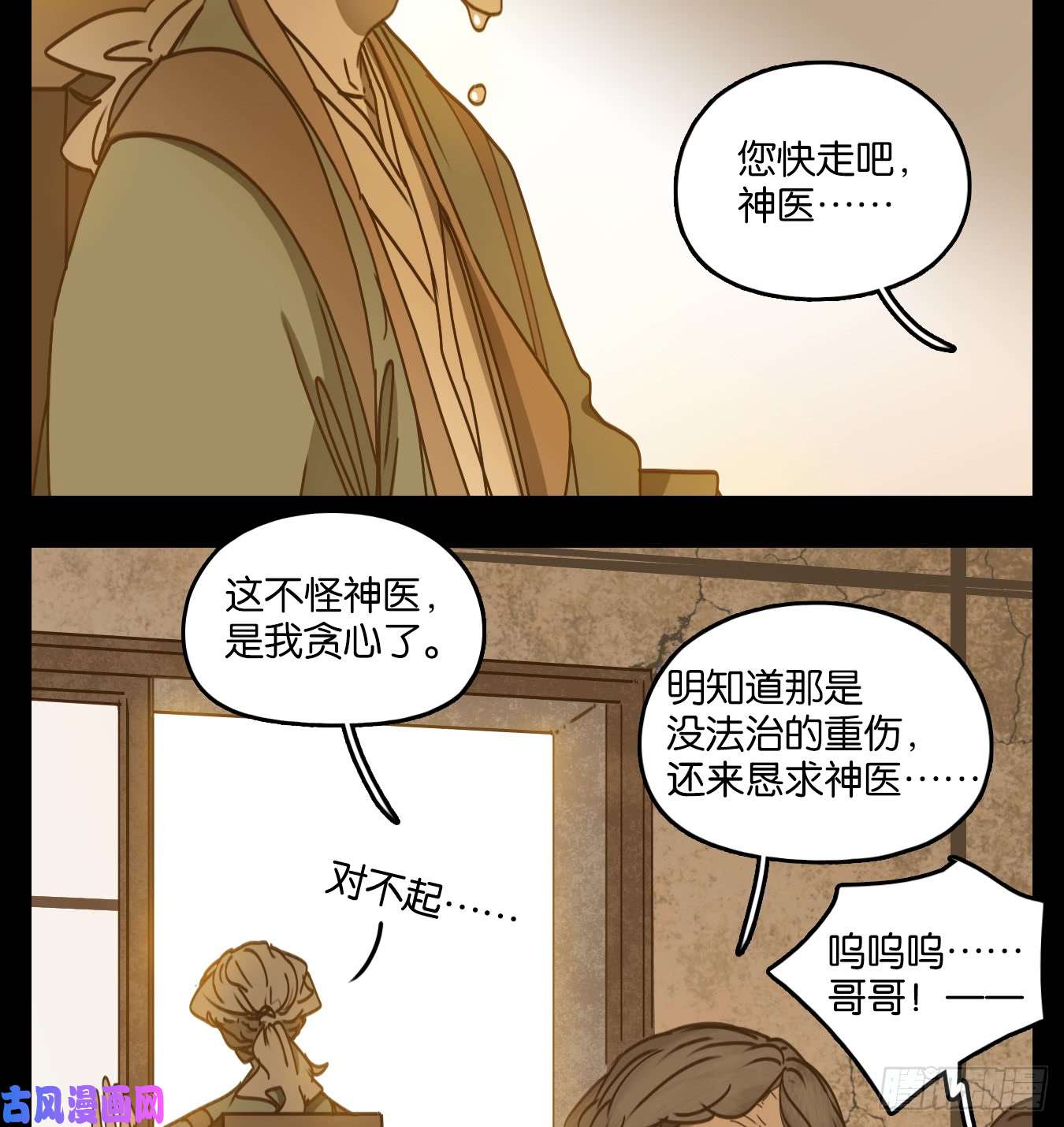 妖怪酒馆第57话 寄生之椟（九）