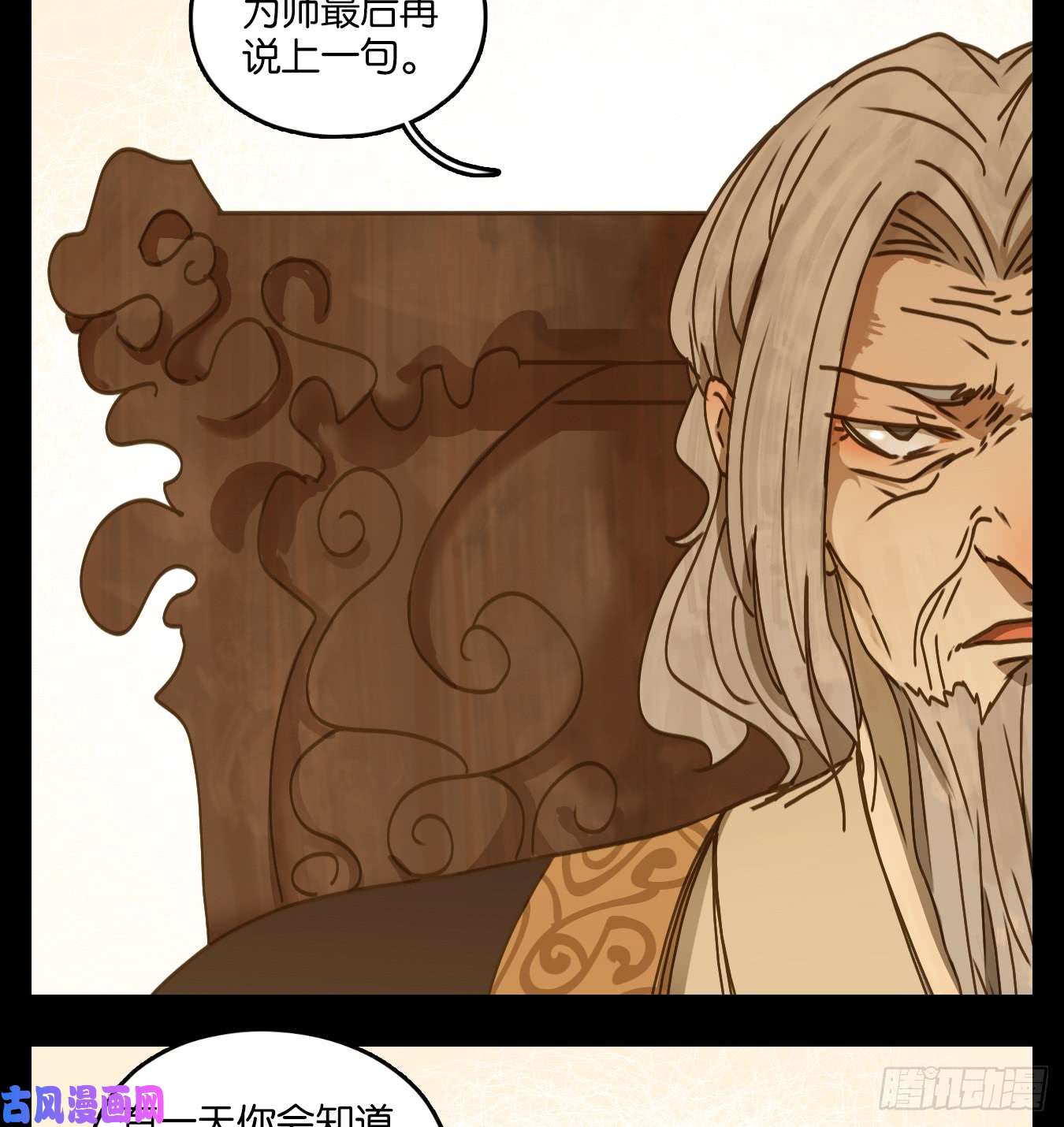 妖怪酒馆第57话 寄生之椟（九）