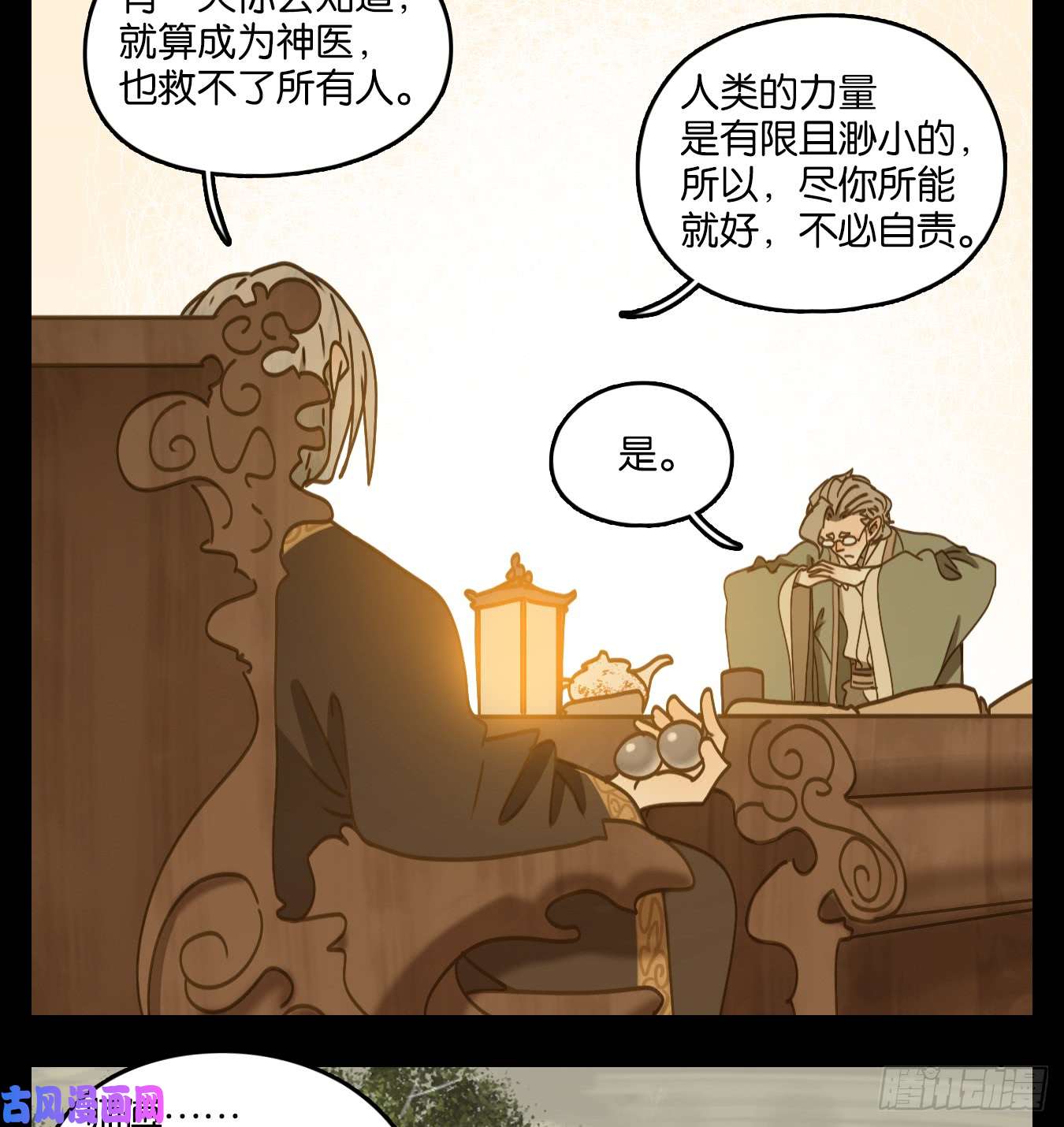 妖怪酒馆第57话 寄生之椟（九）