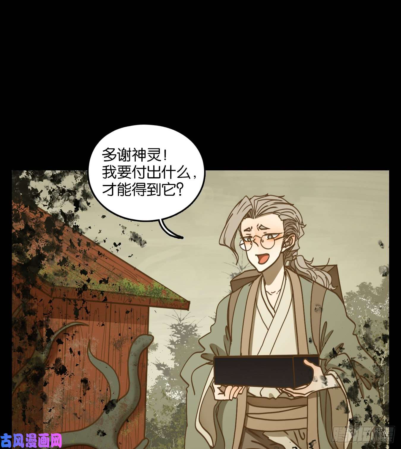 妖怪酒馆第58话 寄生之椟（十）