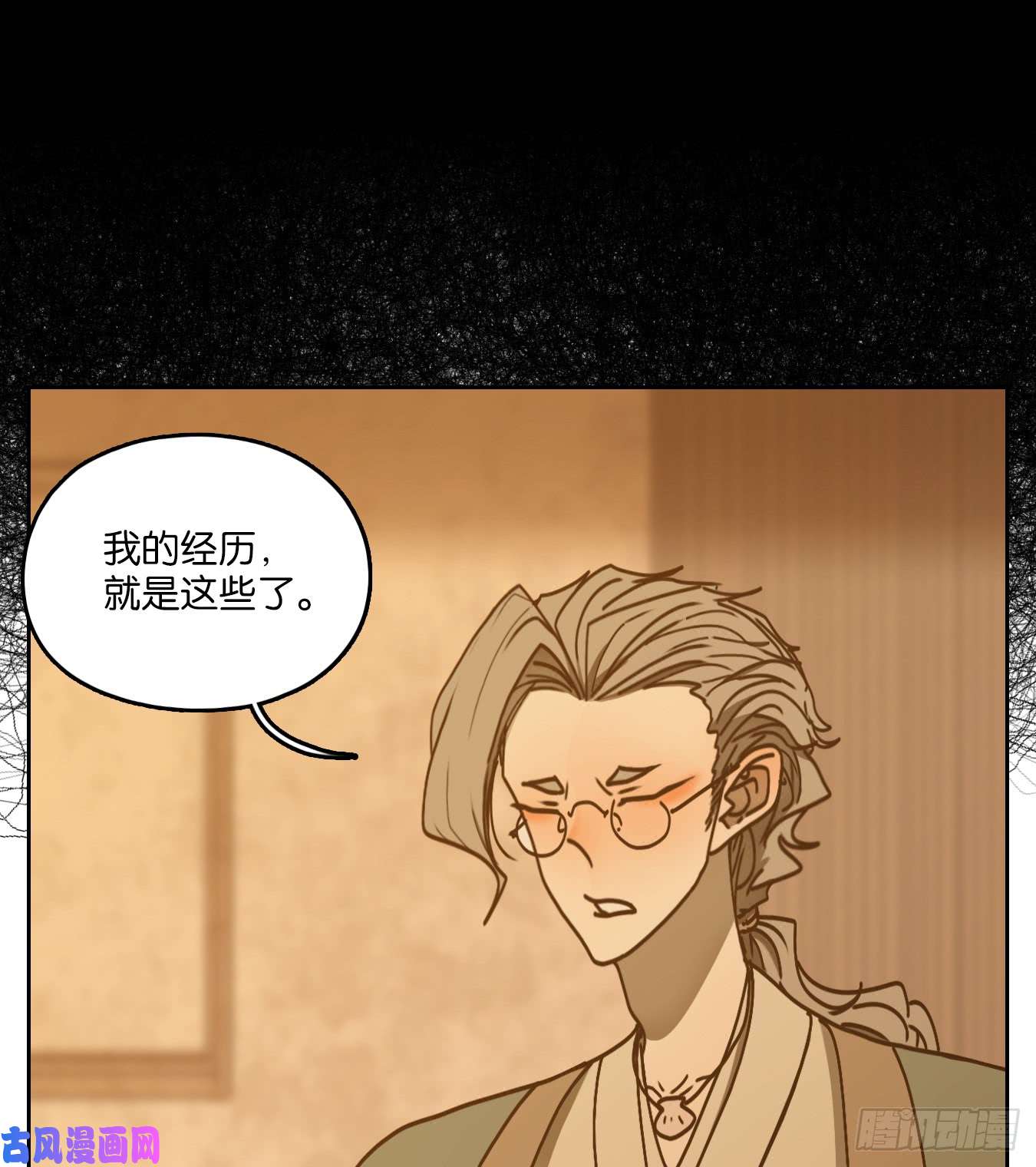 妖怪酒馆第58话 寄生之椟（十）
