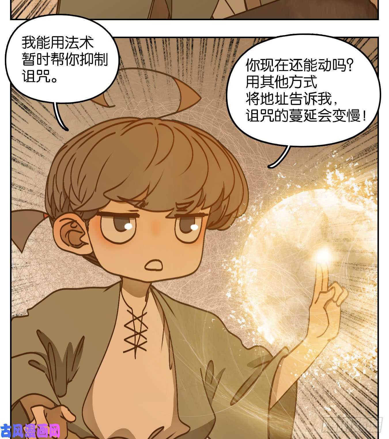 妖怪酒馆第58话 寄生之椟（十）