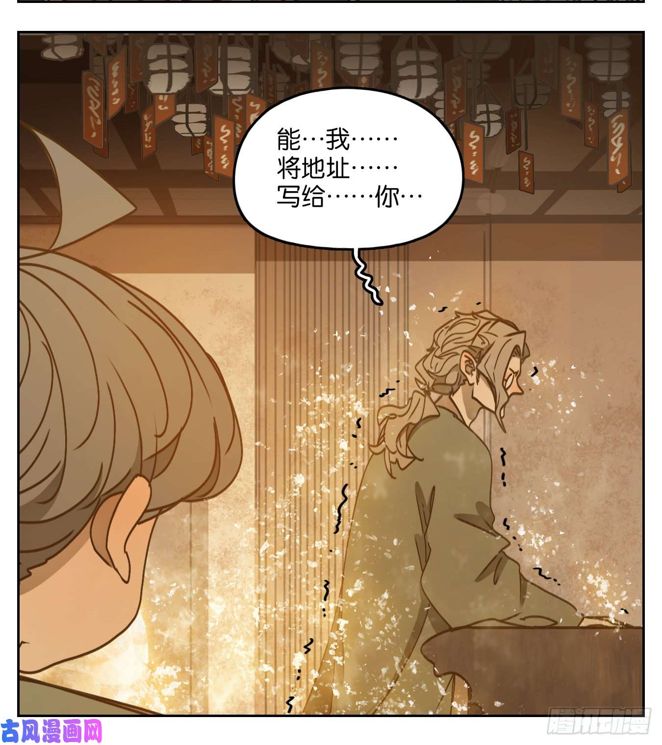 妖怪酒馆第58话 寄生之椟（十）