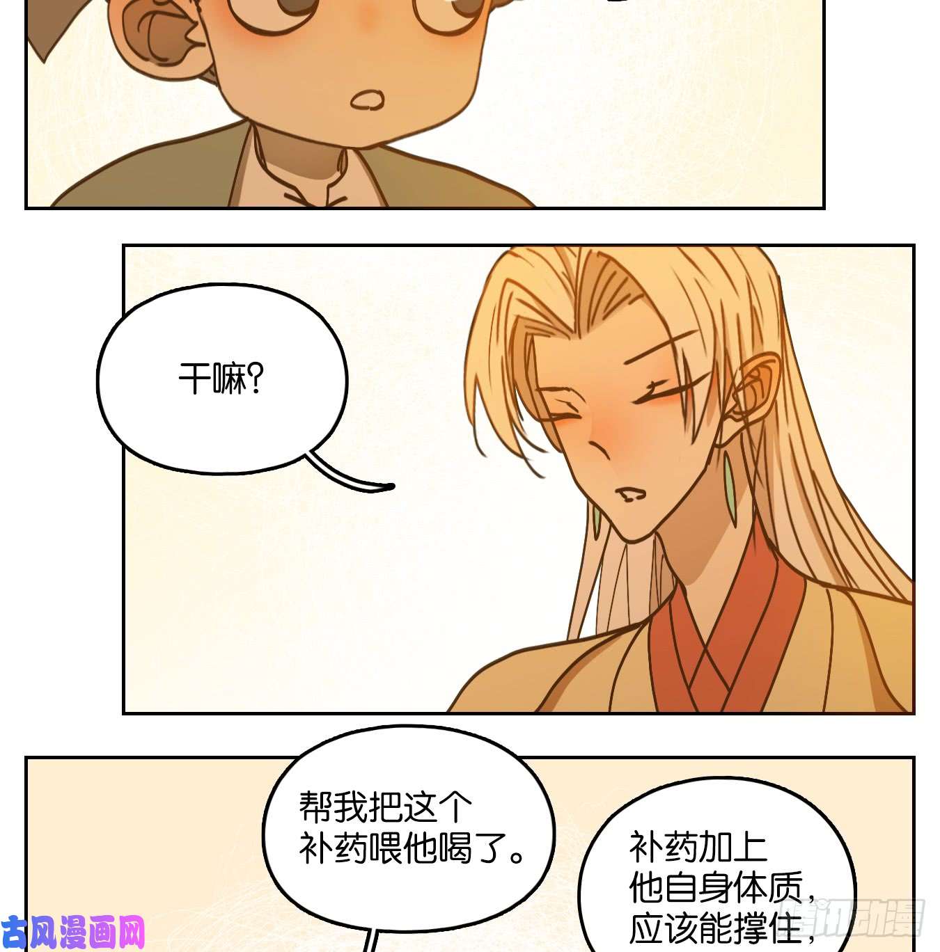 妖怪酒馆第58话 寄生之椟（十）