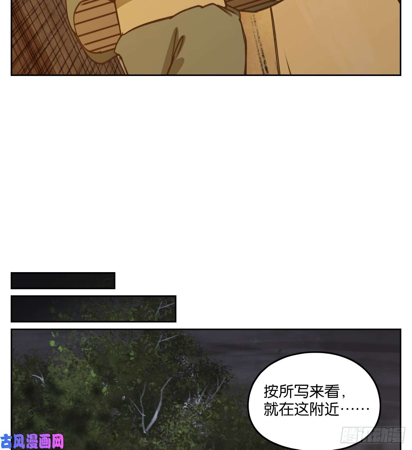 妖怪酒馆第58话 寄生之椟（十）