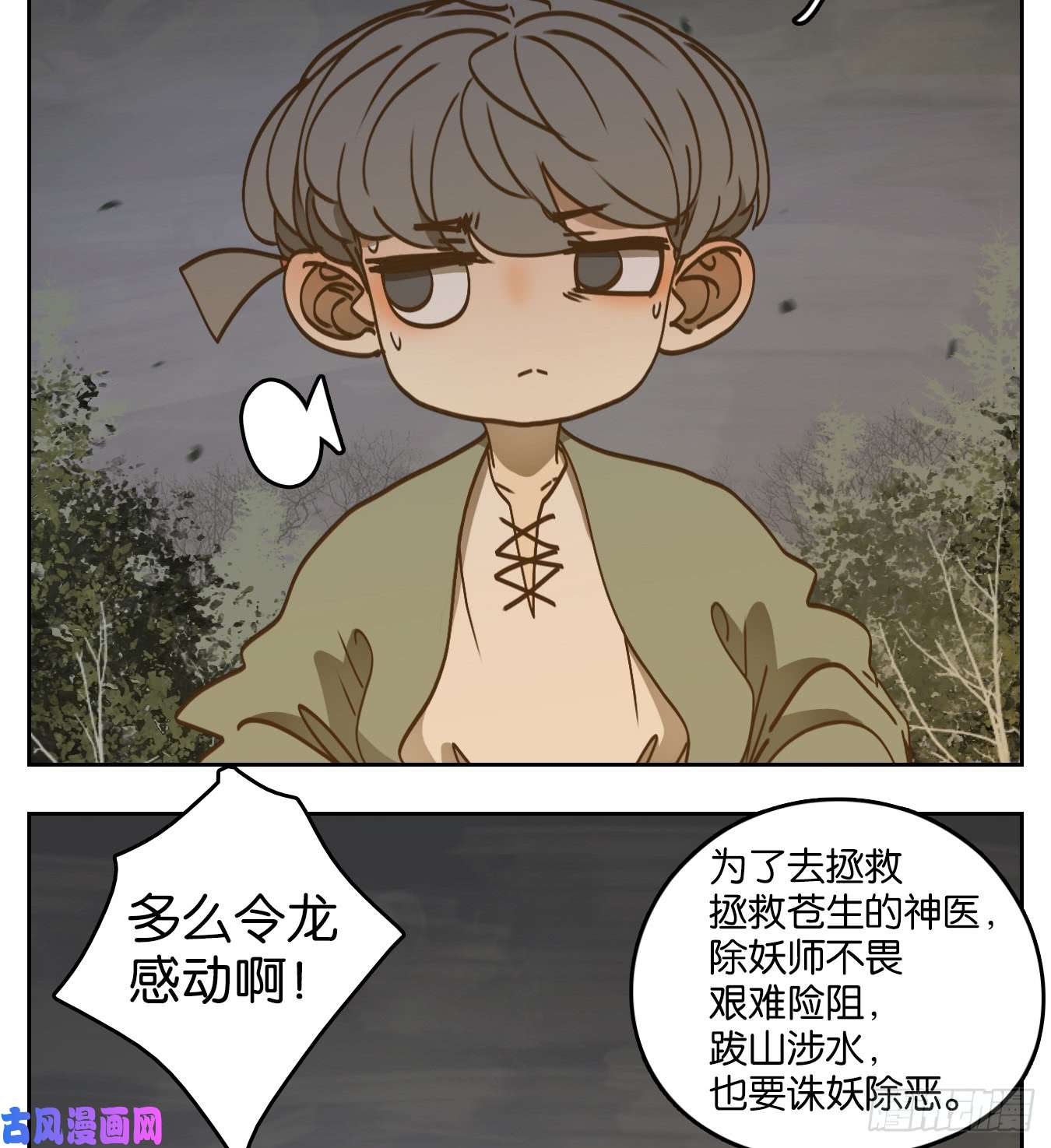 妖怪酒馆第58话 寄生之椟（十）