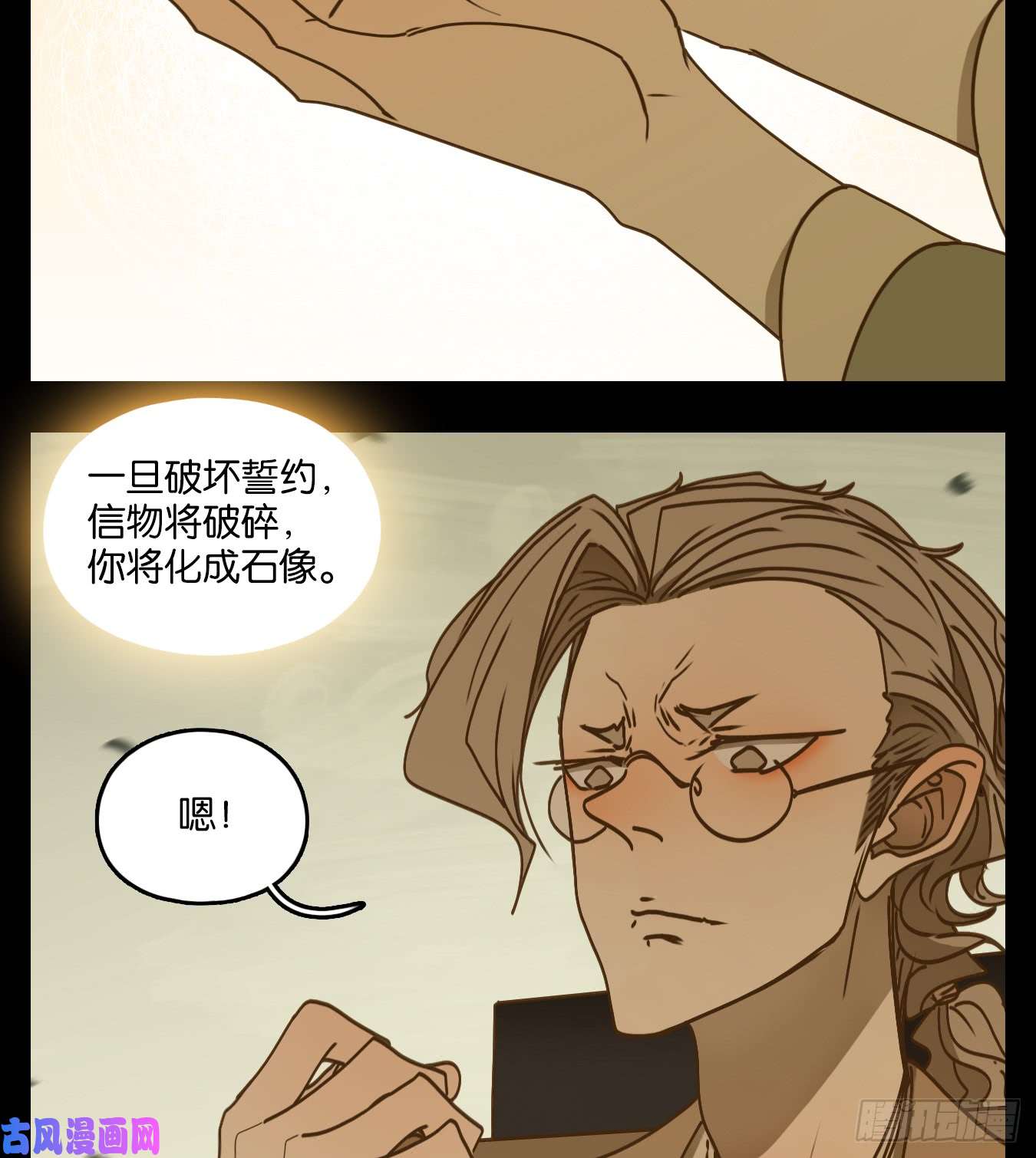 妖怪酒馆第58话 寄生之椟（十）