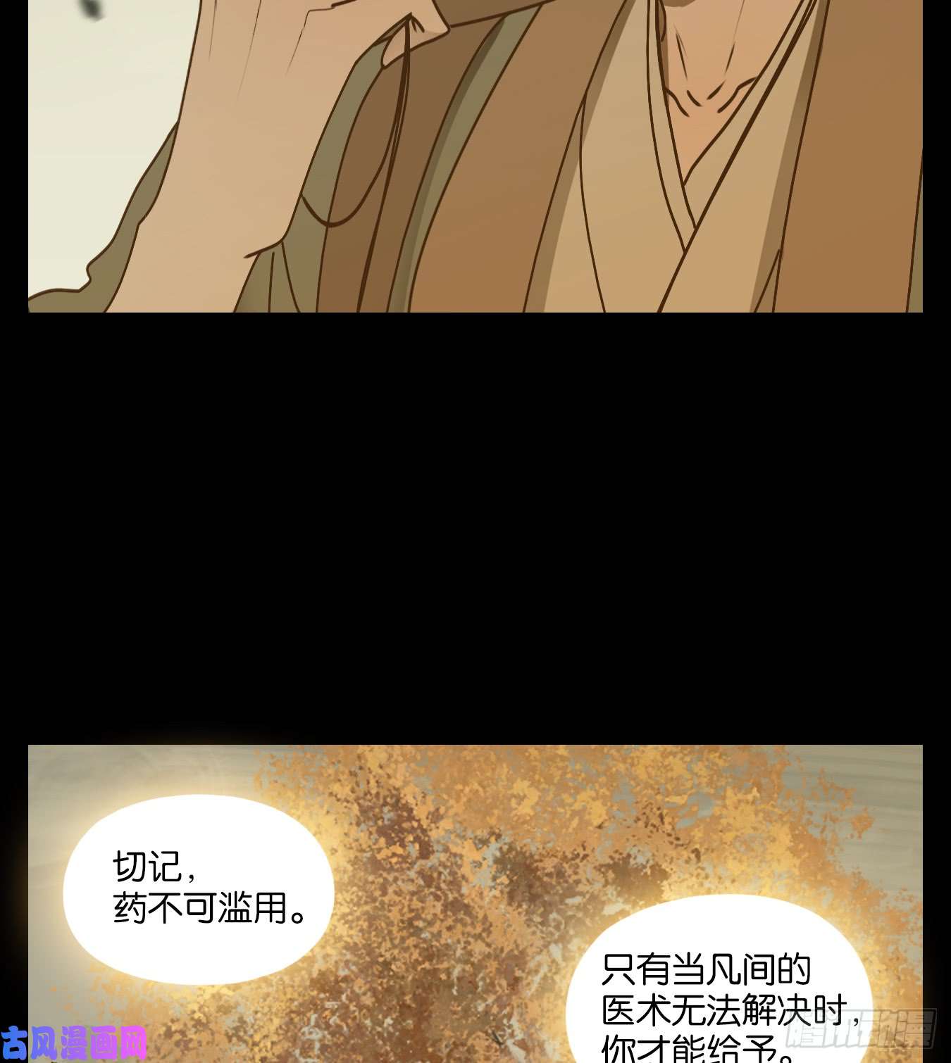 妖怪酒馆第58话 寄生之椟（十）