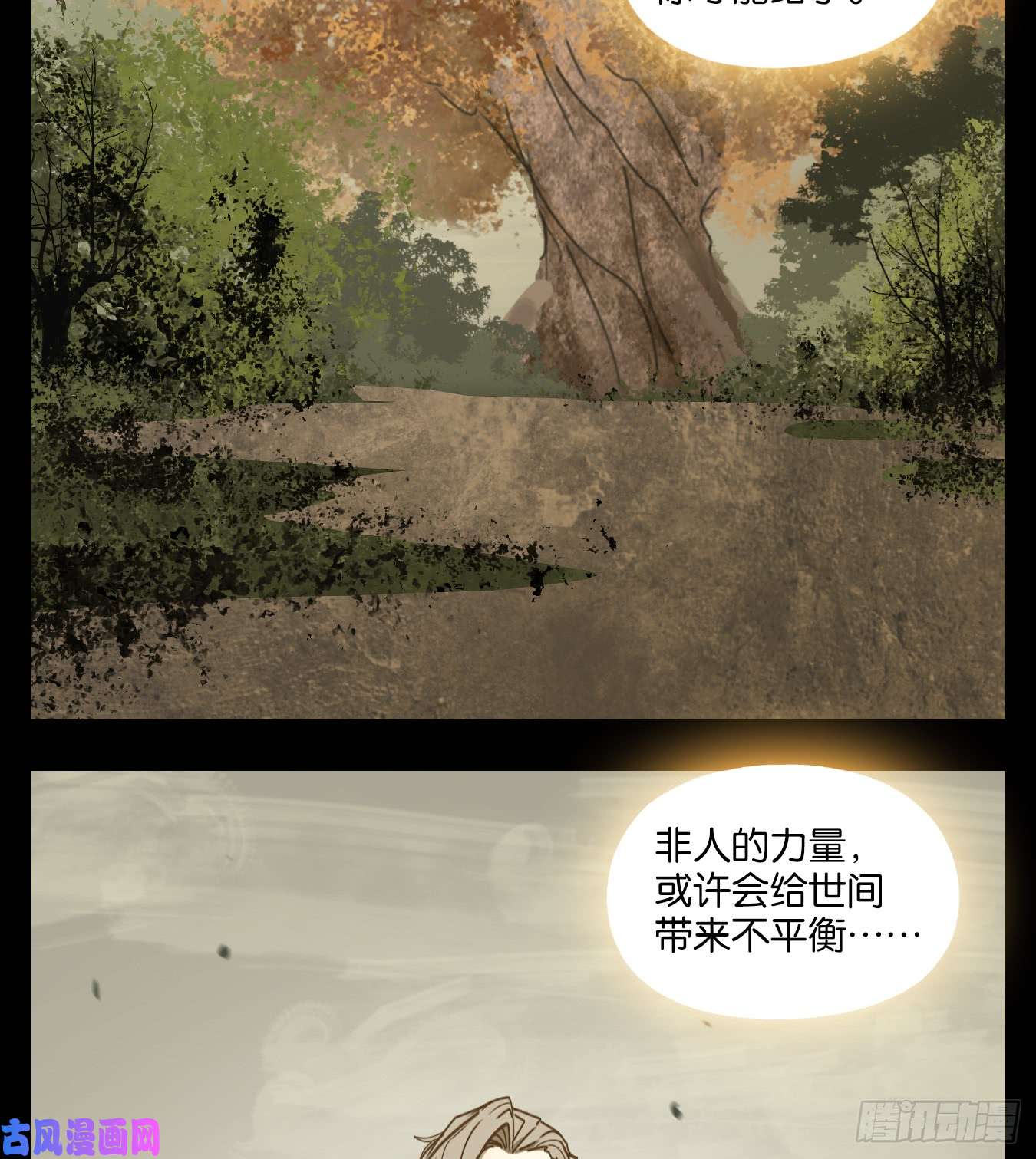 妖怪酒馆第58话 寄生之椟（十）